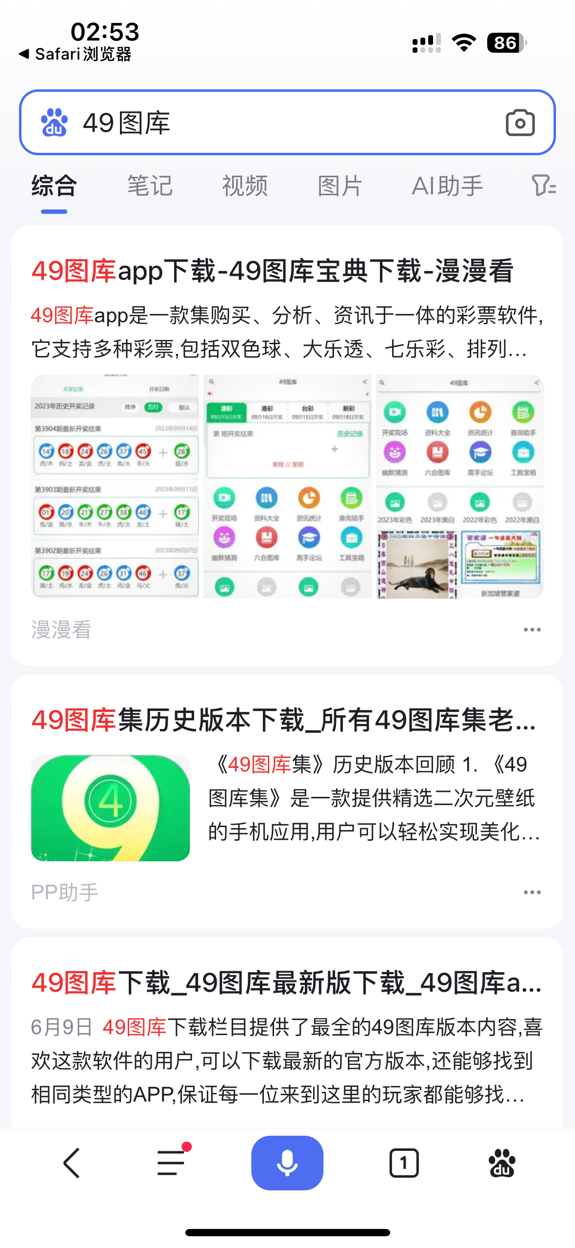 百度挺方便的,输入49图库就行