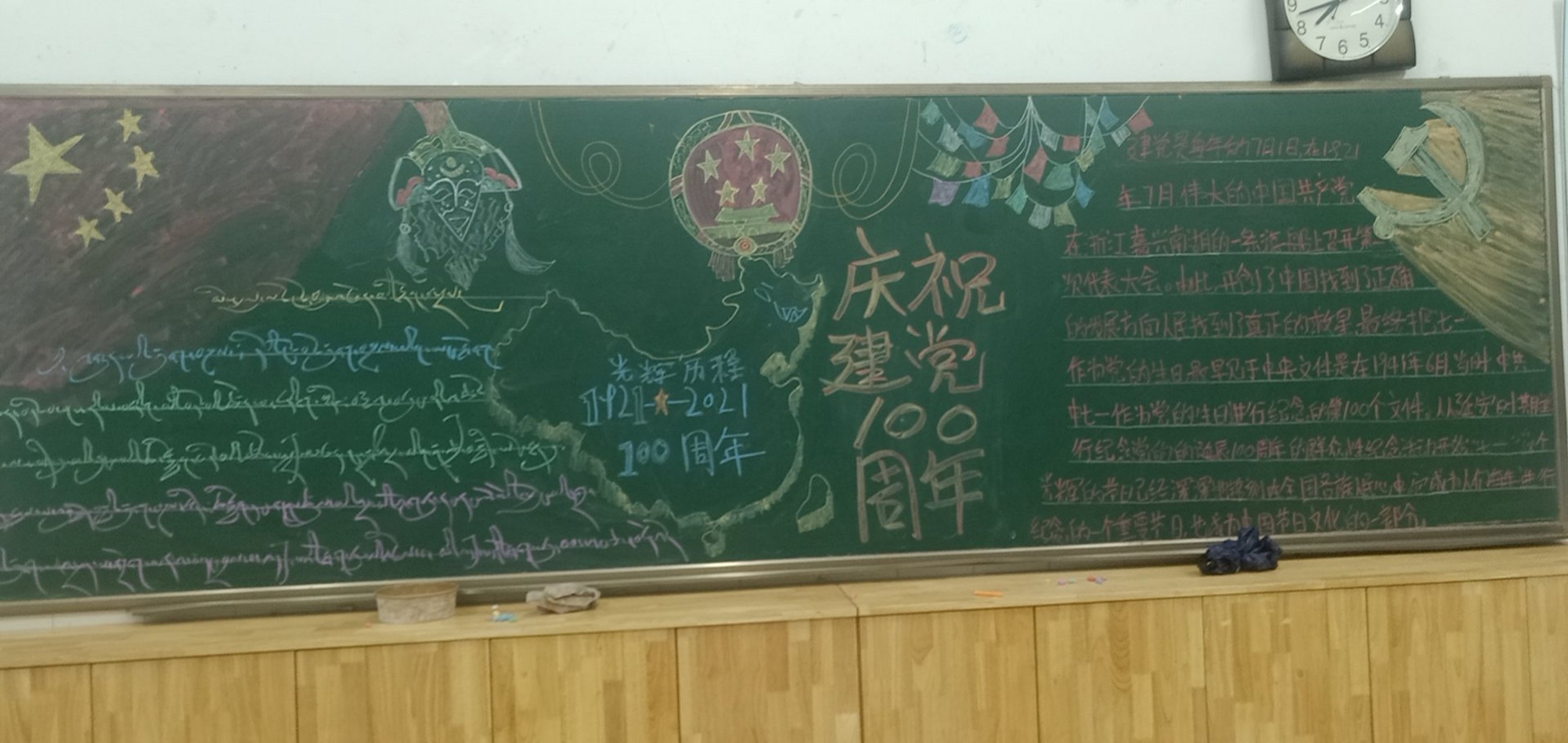 党100周年黑板报,庆党100周年黑板报 庆祝党的一百周年 黑板报