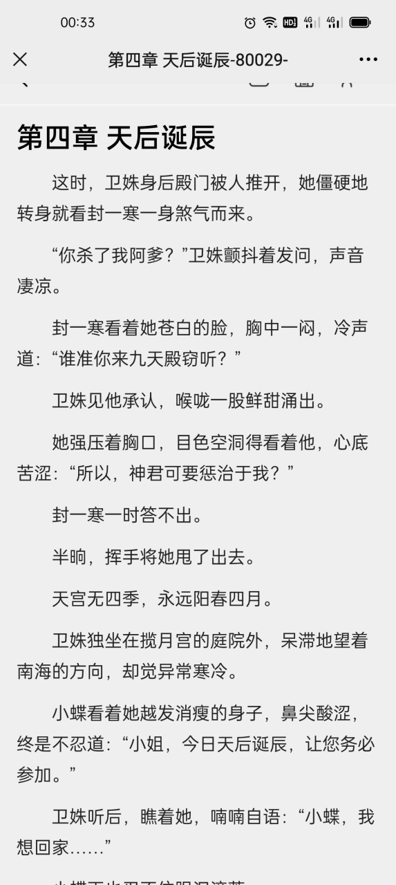 抖音《卫姝封一寒三生石》又名《卫姝封一寒寻阳》卫姝封一寒小说全文