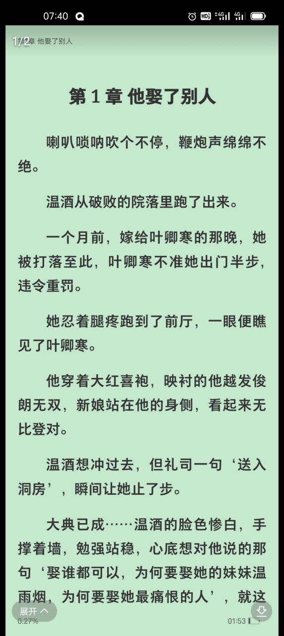 抖音完整版《温酒叶卿寒温雨烟》又名《温酒叶卿寒小说》全文在线阅读