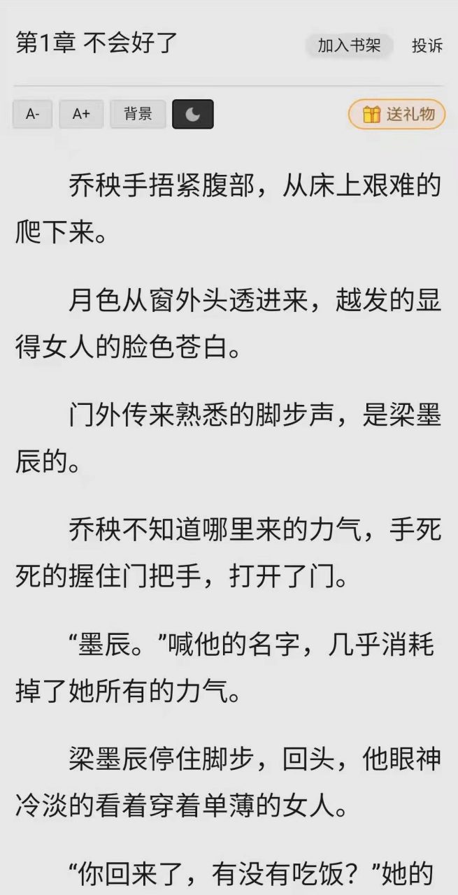 抖音肠癌小说《乔秧梁墨辰简一》又名《乔秧梁墨辰/ 你似暗夜星光》