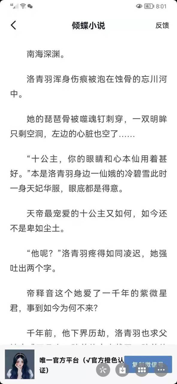 《洛青羽帝释音》又名《洛青羽帝释音/南海深渊》抖音完整版小说全文