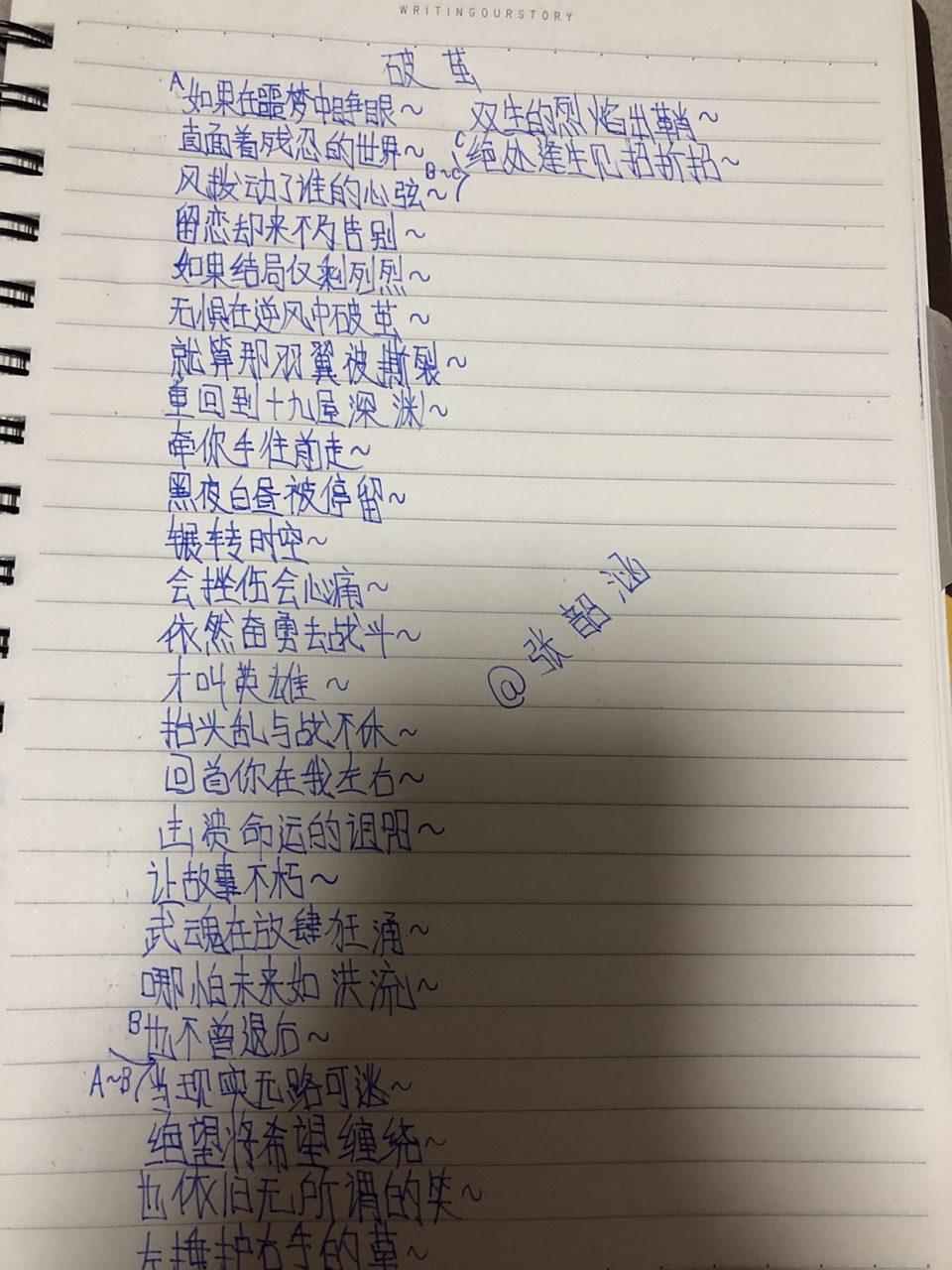 破茧歌词 #斗罗大陆#  #破茧#  #张韶涵