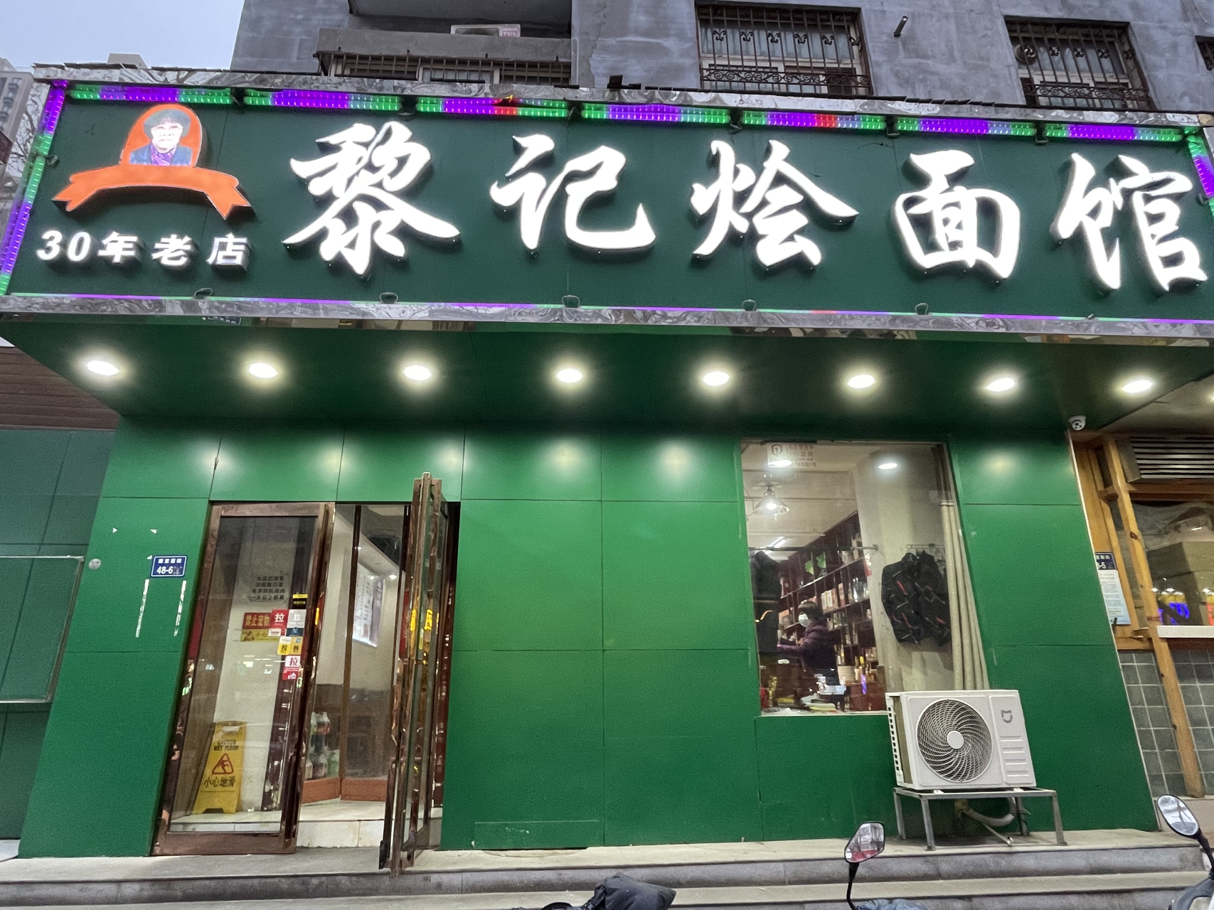 郑州康复前街黎记烩面,三十多年的老店,每次跟朋友都喜欢来这家店.