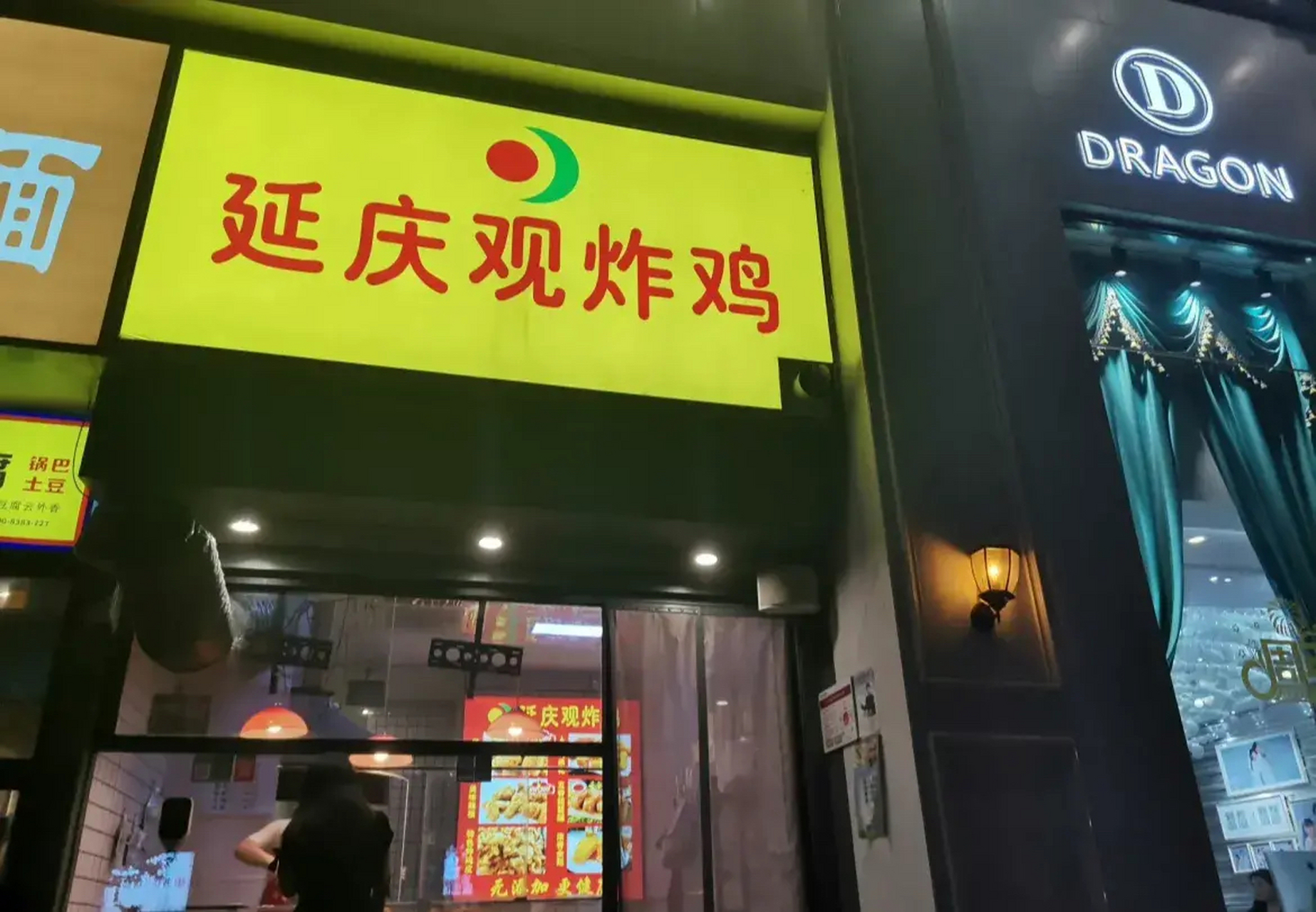 郑州街头延庆观炸鸡,门头不是特别大,但是每次路过闻着味道很香,这是