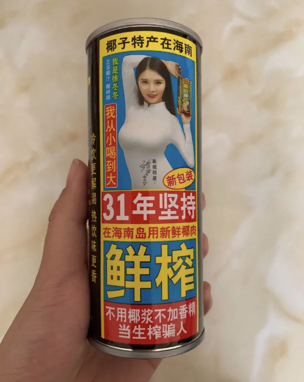 今天郑州朋友给我一罐椰树椰汁,这个可是小时候的记忆,那个时候我记得