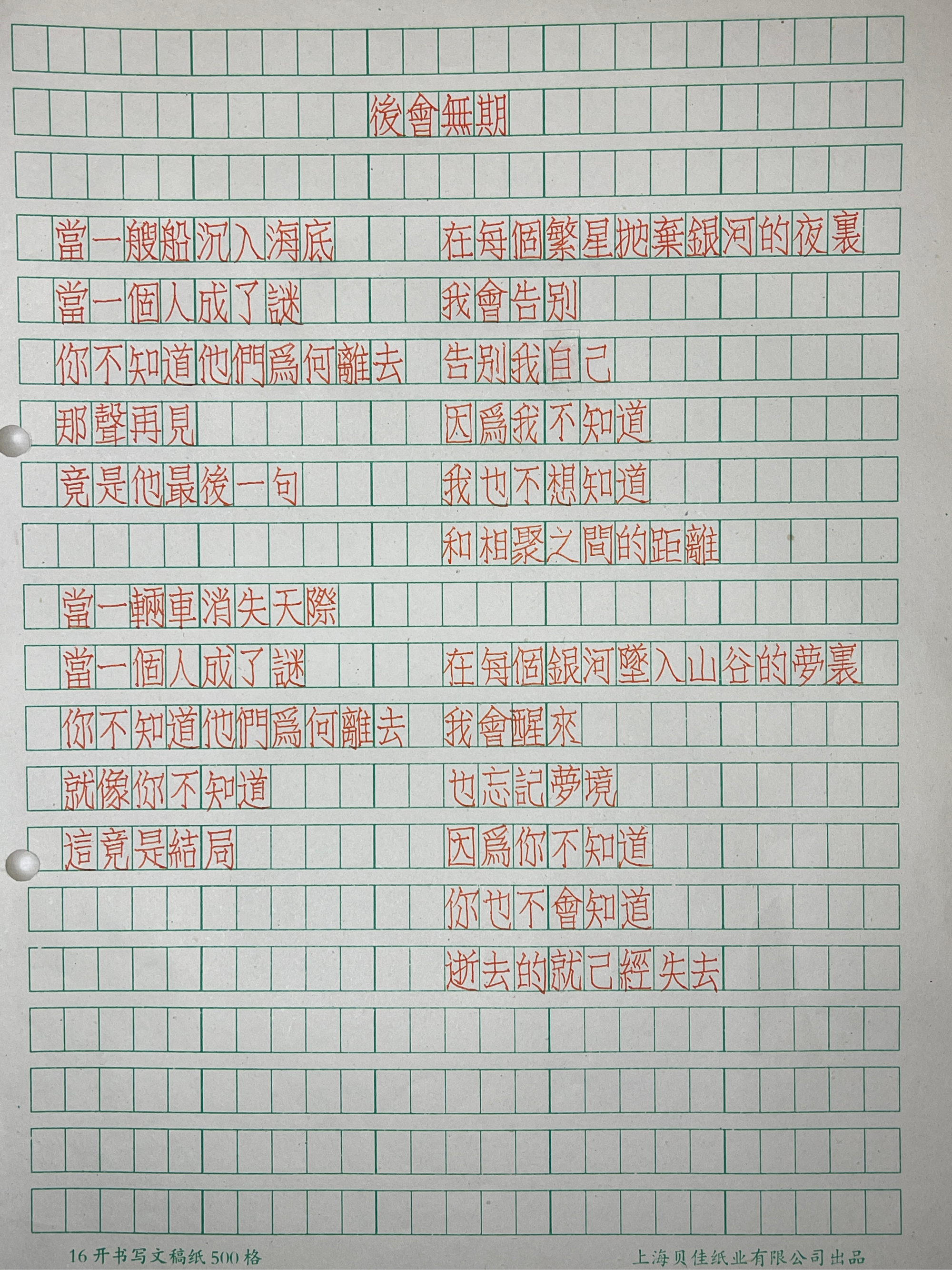 李香兰歌词图片