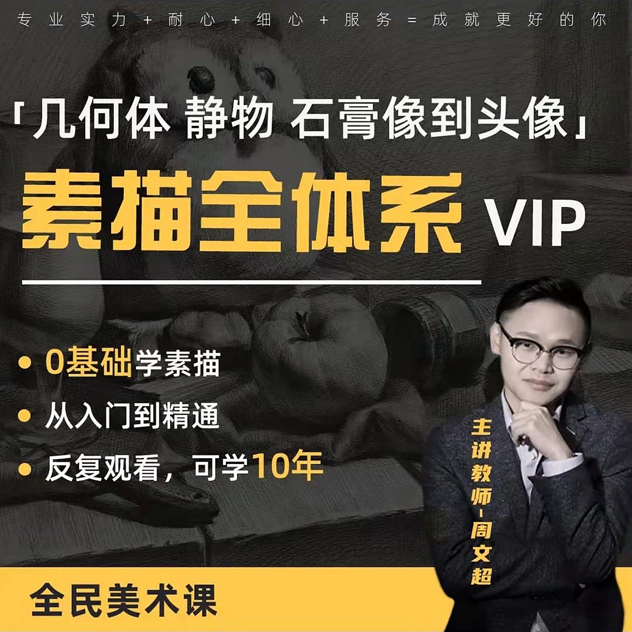 周文超讲课幽默有趣,耐心,细致,0差评,出版过专业畅销书籍国美素描