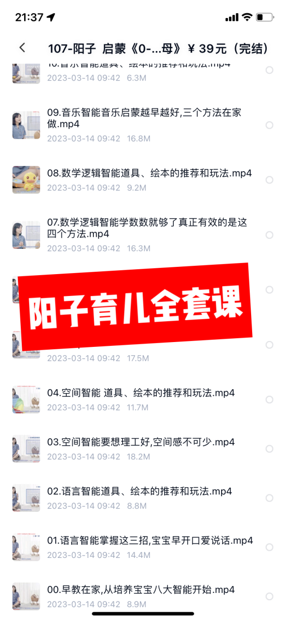 阳子老师的育儿课管用吗?阳子的早教课值得买吗?