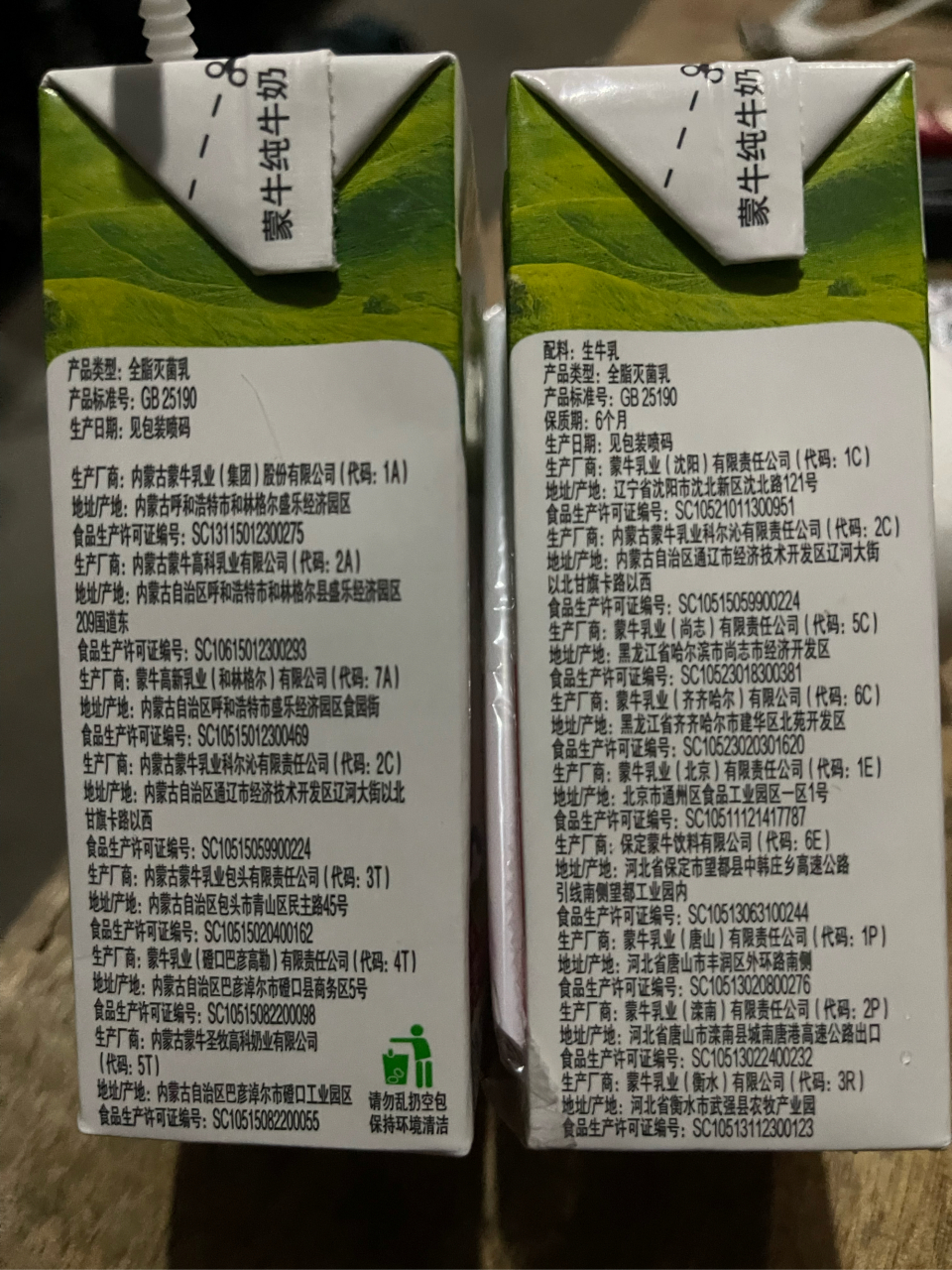 蒙牛纯牛奶怎么辨别真假,那个大神给解说一下