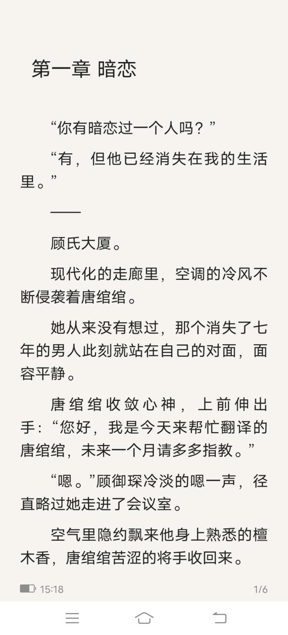 抖音推薦《唐綰綰顧御琛》又名《顧氏大廈,小叔好久不見》小說全文