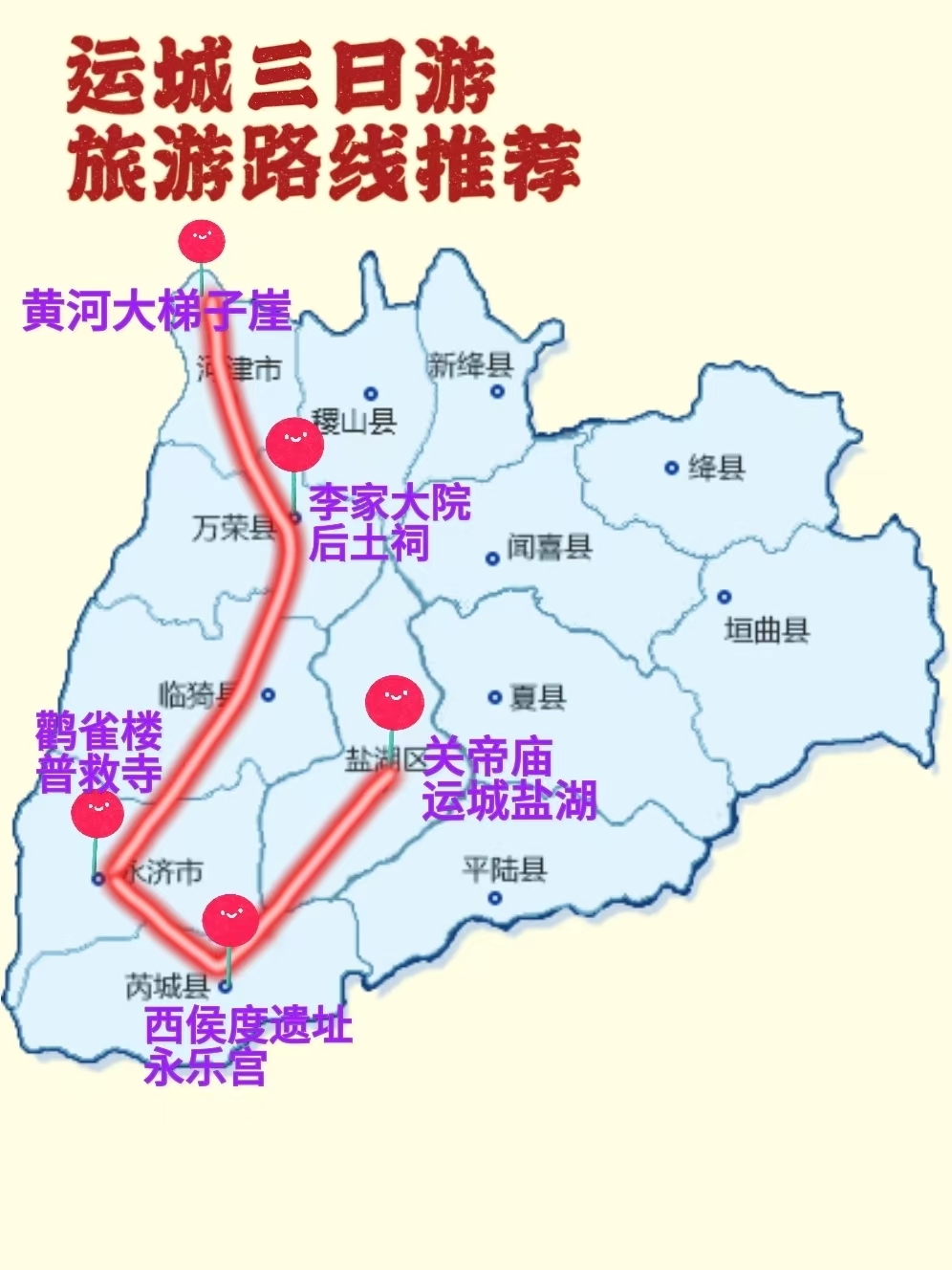 九游体育- 九游体育官方网站- 九游娱乐APP下载- 助力世界杯20+景区齐发力！“五一”运城景区嗨玩指南来啦