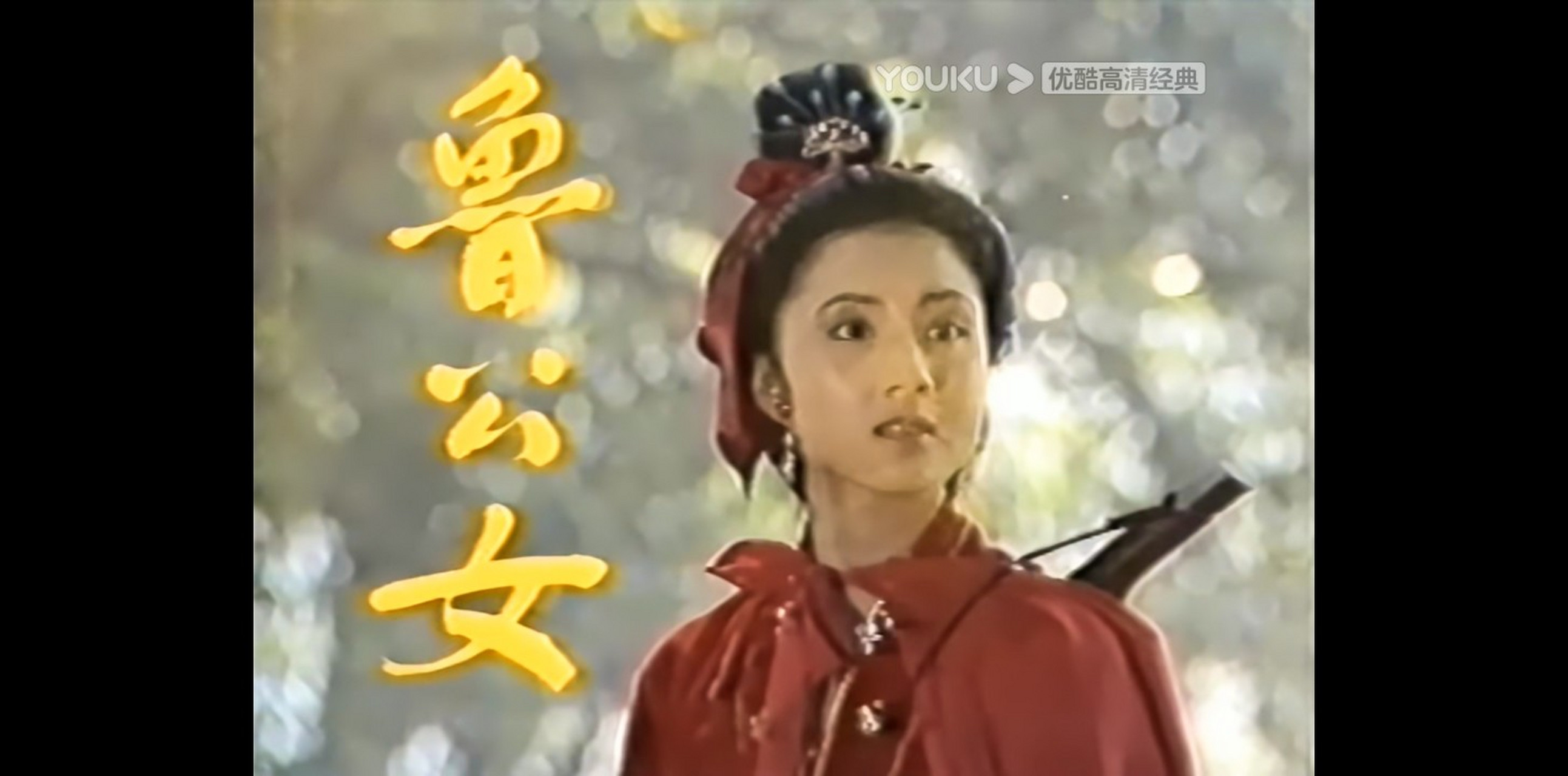 《鲁公女》,87版聊斋中很经典的一个故事,讲述了一段人鬼相恋的故事