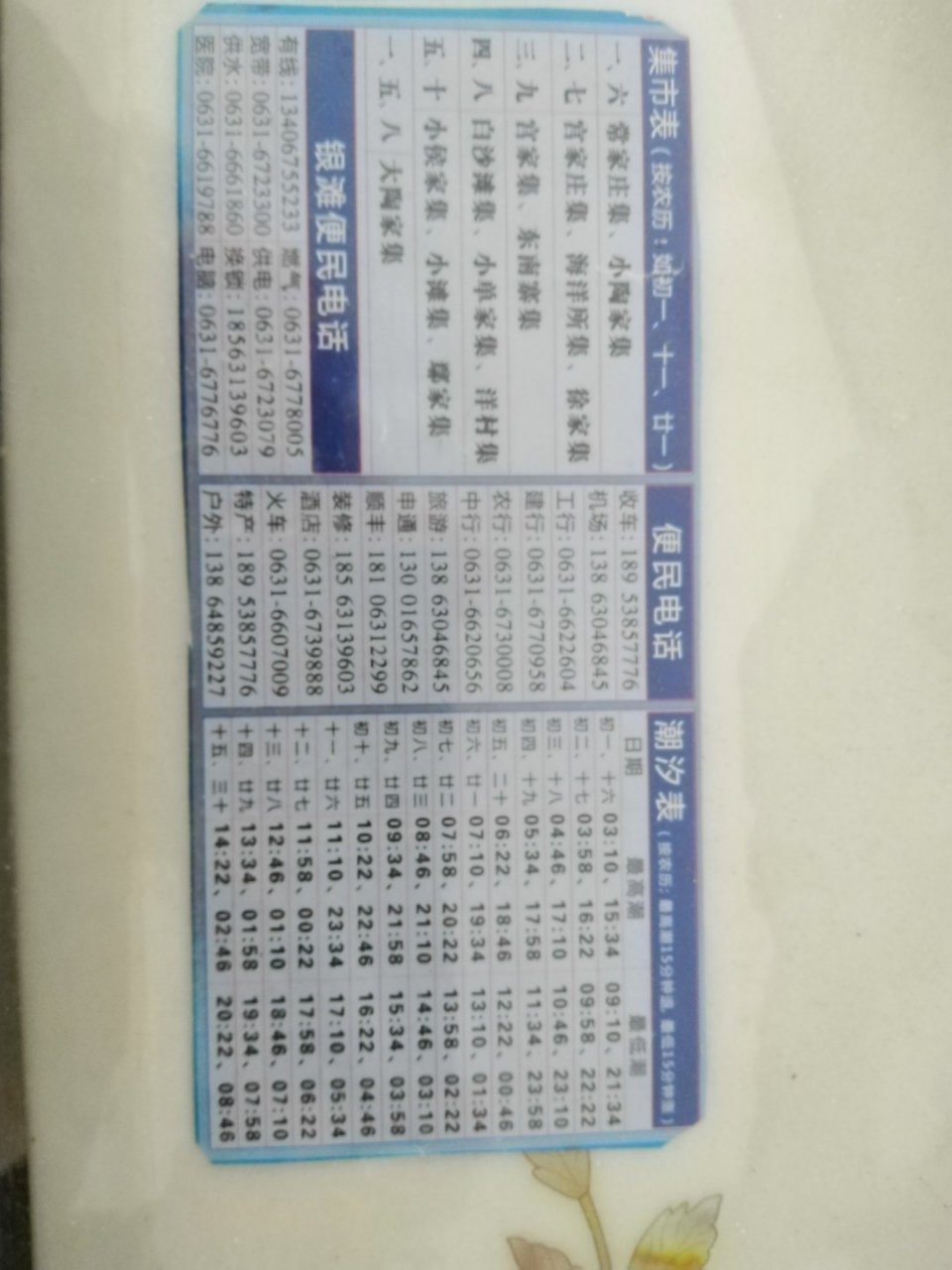 乳山银滩的赶集时间表  潮汐表  各部门的便民电话   发出来给将要来