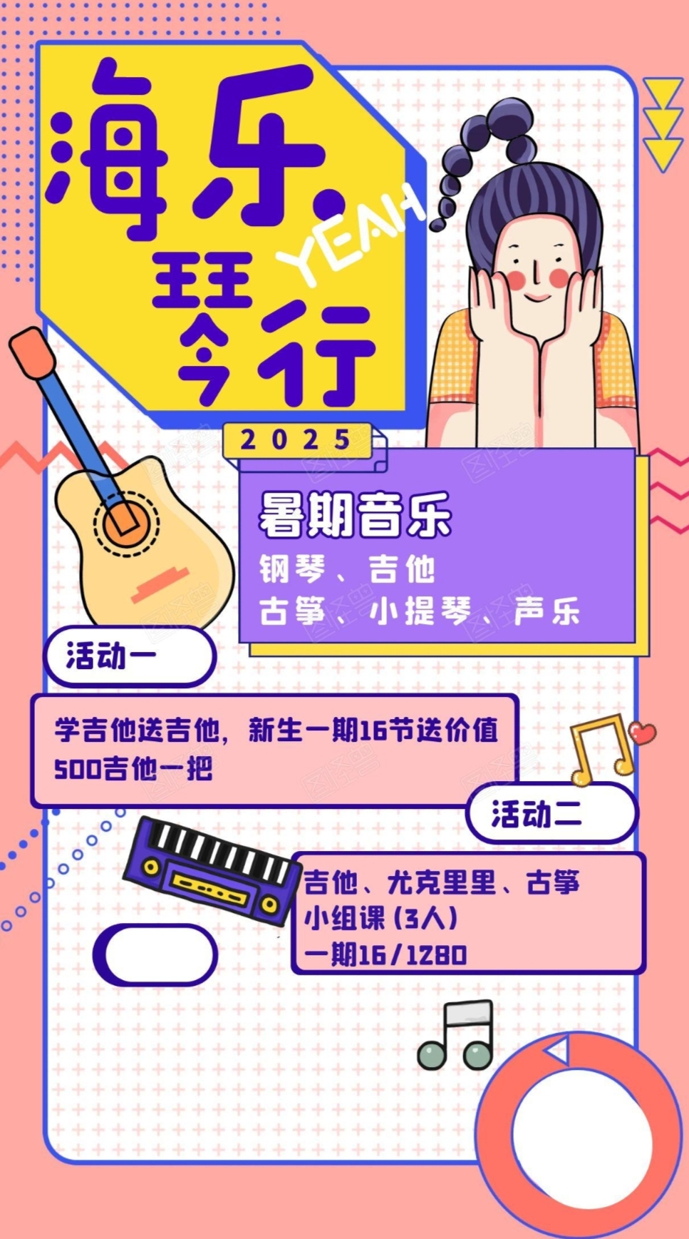 龙港海乐琴行2025暑期音乐培训优惠活动中!