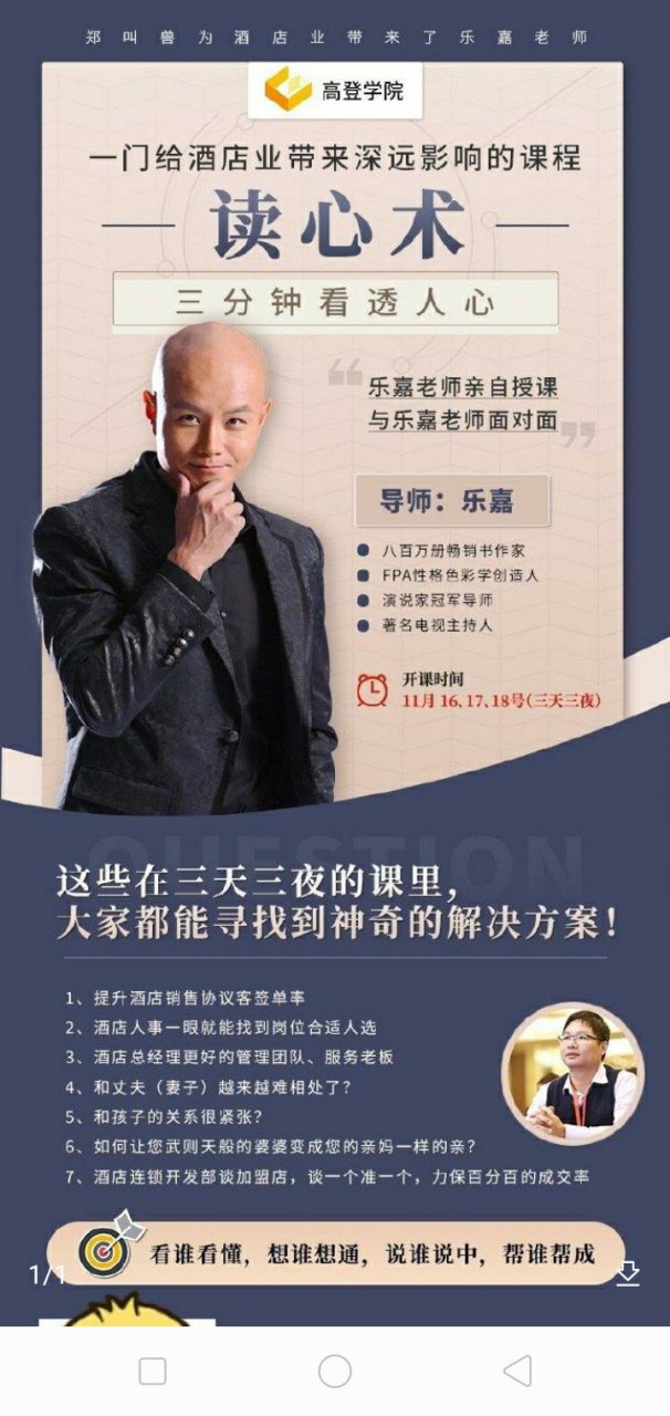 为脑控受害者发声!乐嘉是一名脑控狗