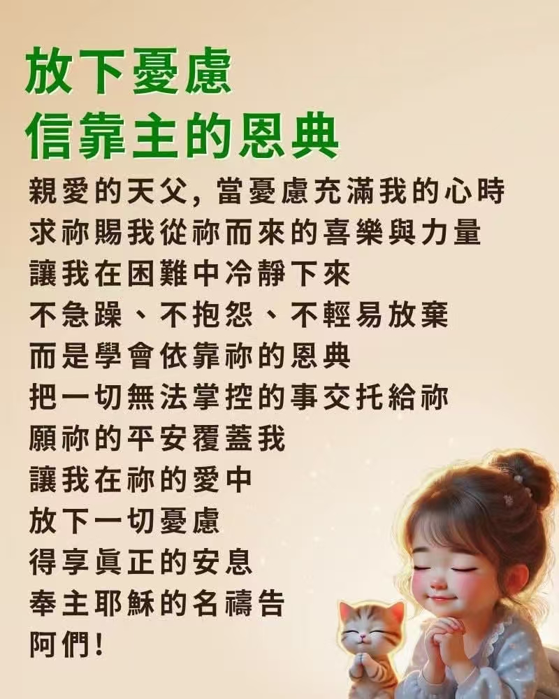 基督教的信仰感悟