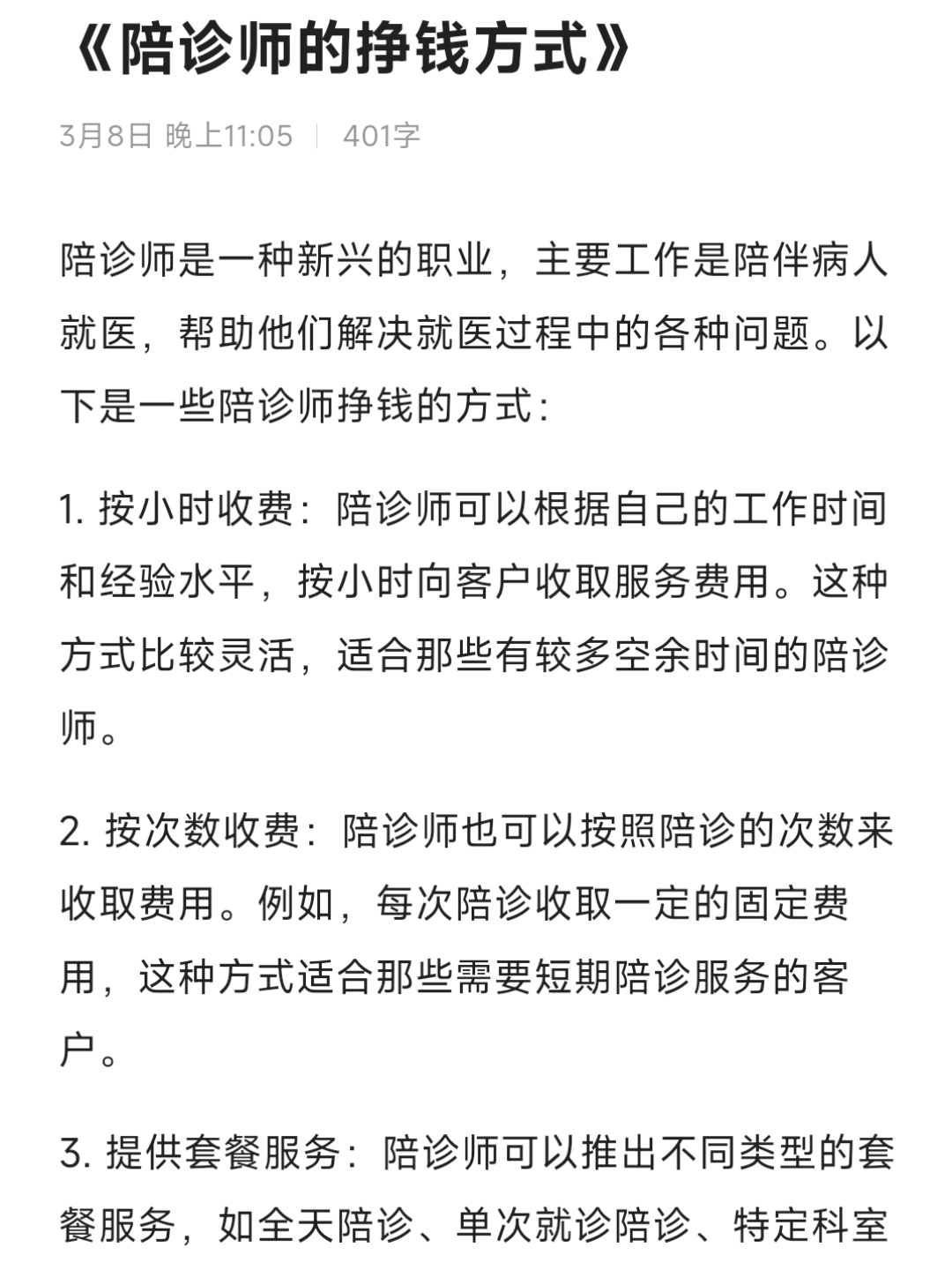 陪诊协助挂号-化验单、报告专人解读更清楚的简单介绍