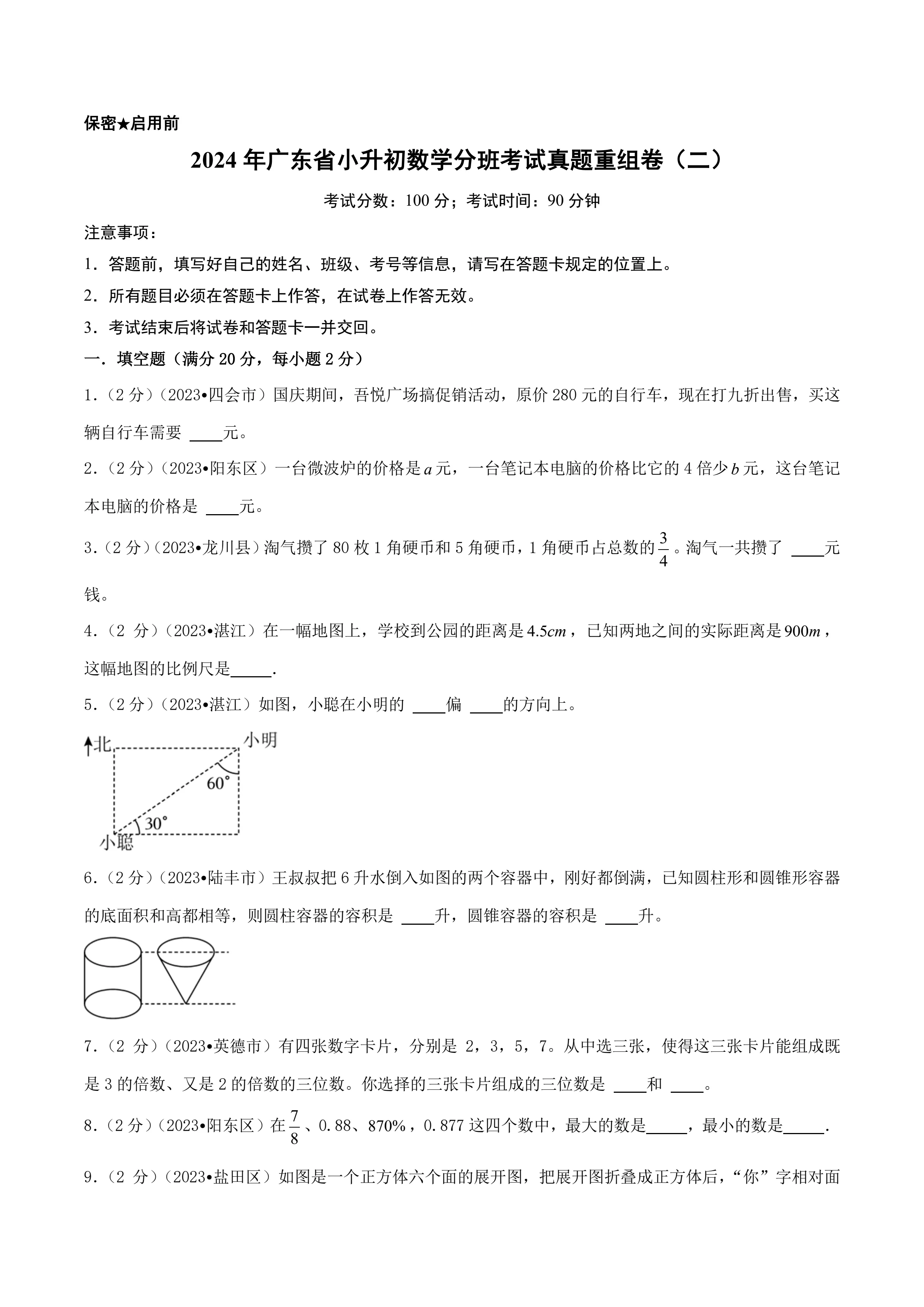 包含小升初模拟卷!名校分班考押题,全涵盖的词条 包含小升初模拟卷!名校分班考押题,全涵盖的词条