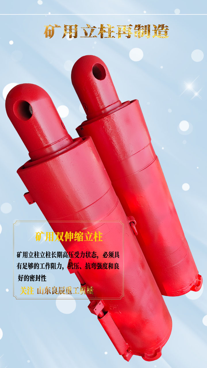 矿用立柱千斤顶新制造再制造,煤矿用液压支架配件油缸双伸缩立柱