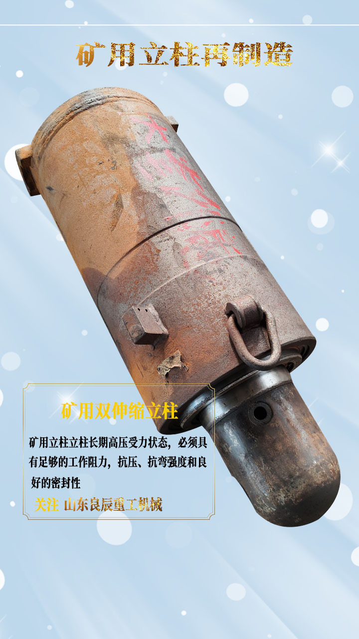 矿用立柱千斤顶新制造再制造,煤矿用液压支架配件油缸双伸缩立柱