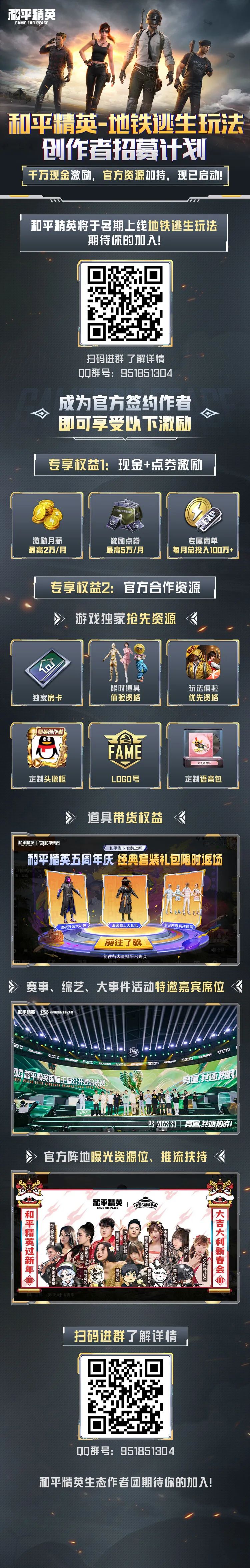 和平精英将在暑假正式上线地铁逃生模式