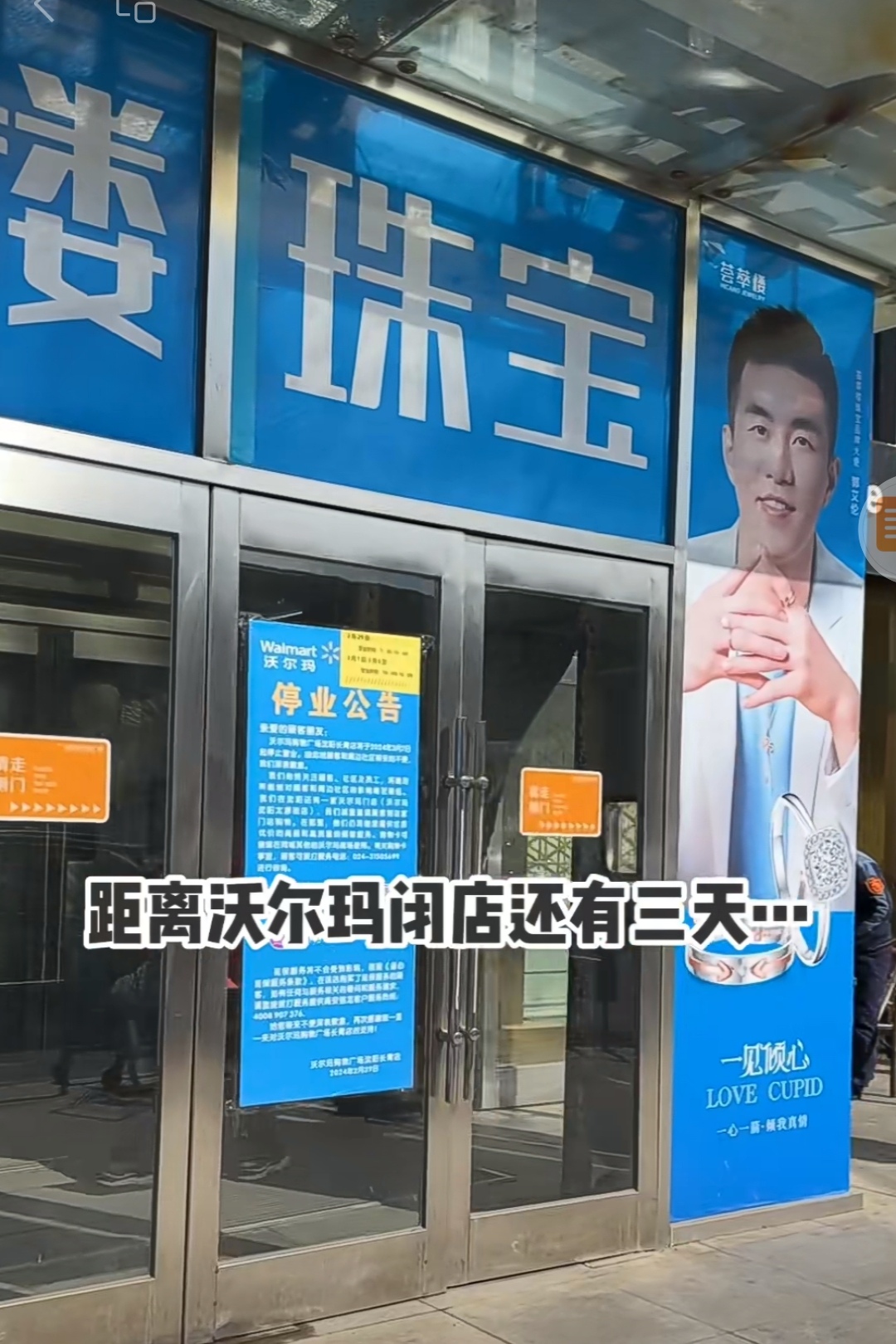 沈阳沃尔玛长青店将于3月7日闭店,还剩3天的时间,虽然货品不全了,但大