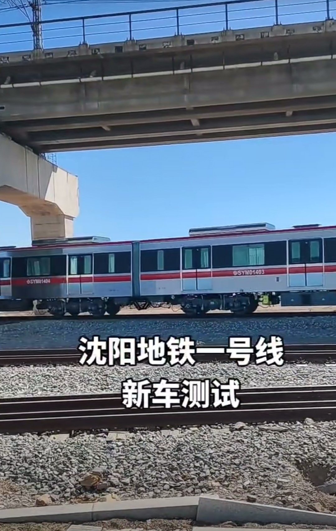 沈阳地铁1号线新车即将上.@盛京时刻的动态