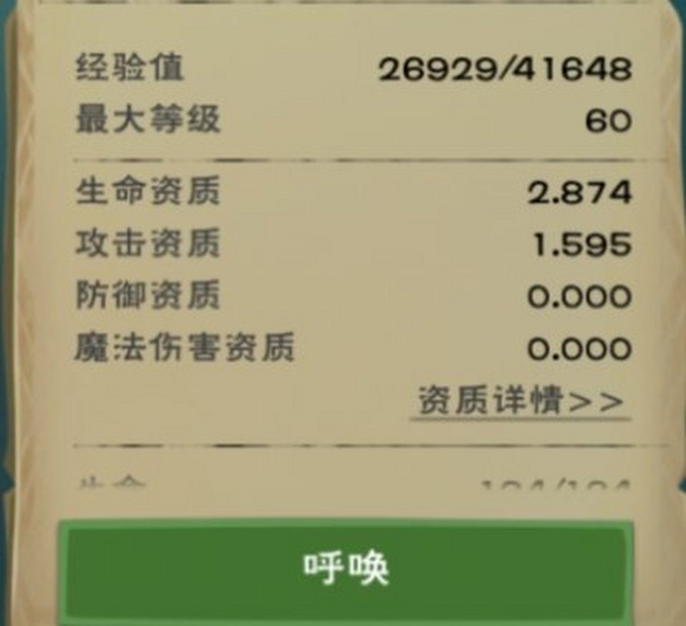 我这只蓝蝠龙的资质是极品吗?