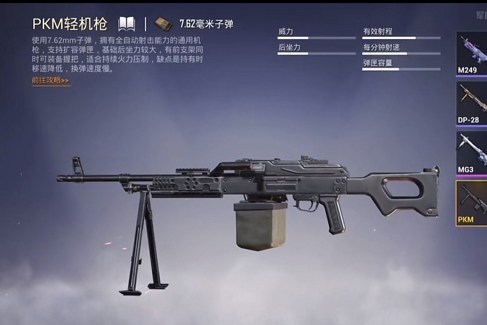 吃鸡交流圈# 这个赛季新出了pkm轻机枪,而且官方还加强了m249 的土Ζ