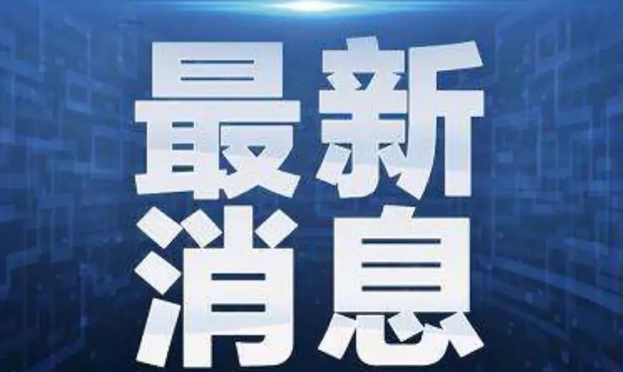 大連解封了,烏魯木齊何時能解封啊?對比一下相關數據,我懵了!