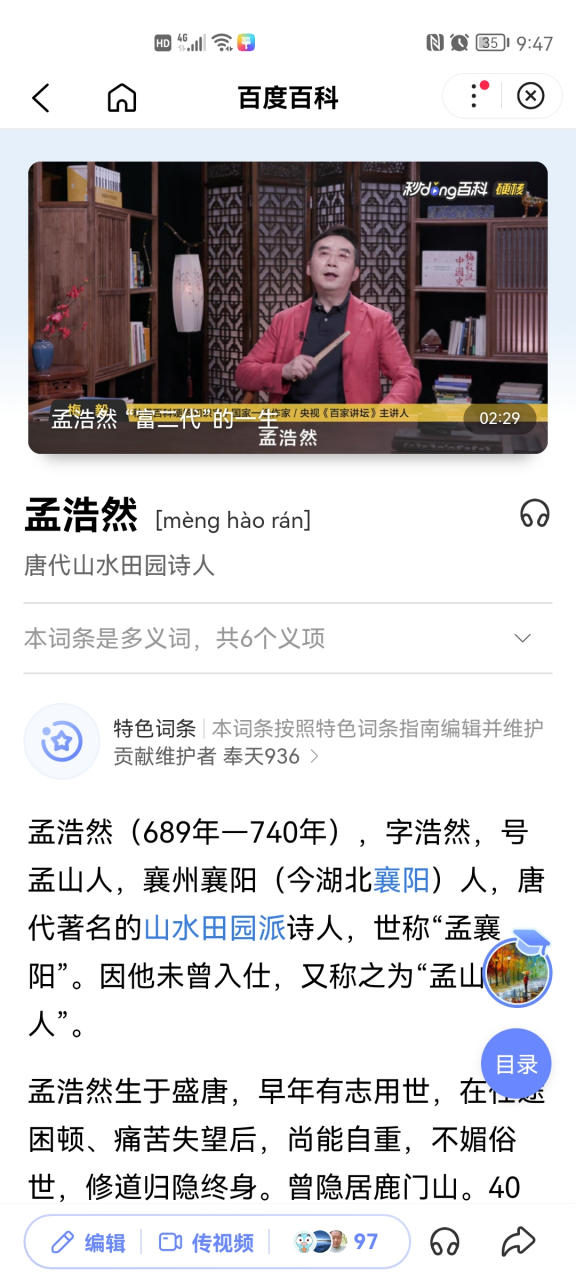 镜花缘# 《镜花缘》提到时人戴着"浩然巾".