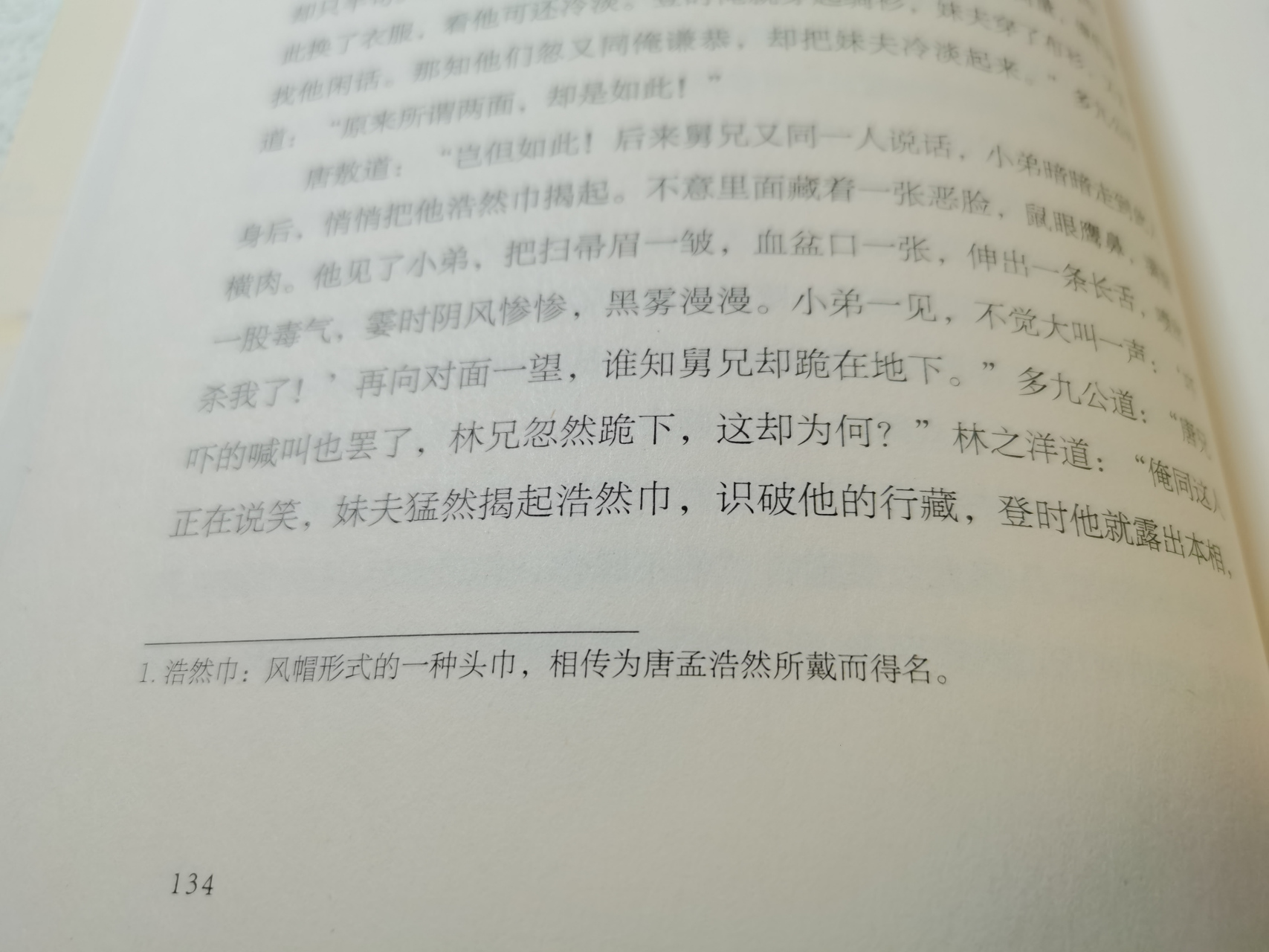 镜花缘# 《镜花缘》提到时人戴着"浩然巾".