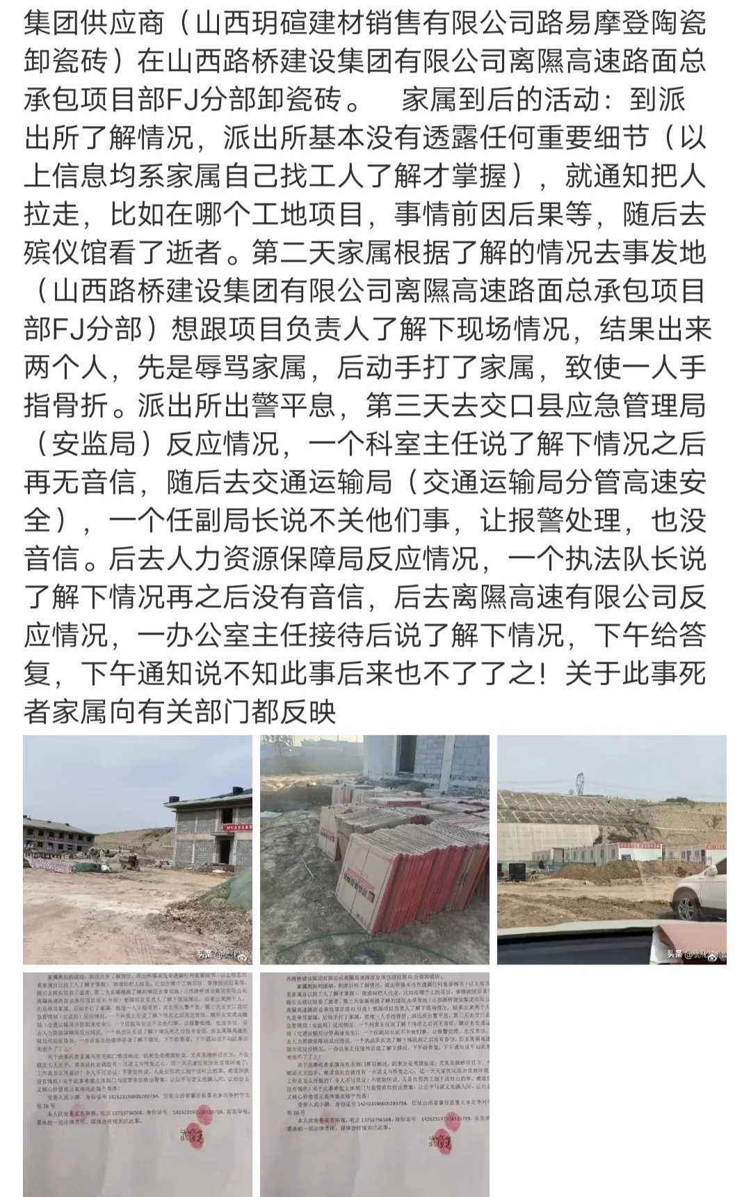 离隰高速交口段工地一工人死亡