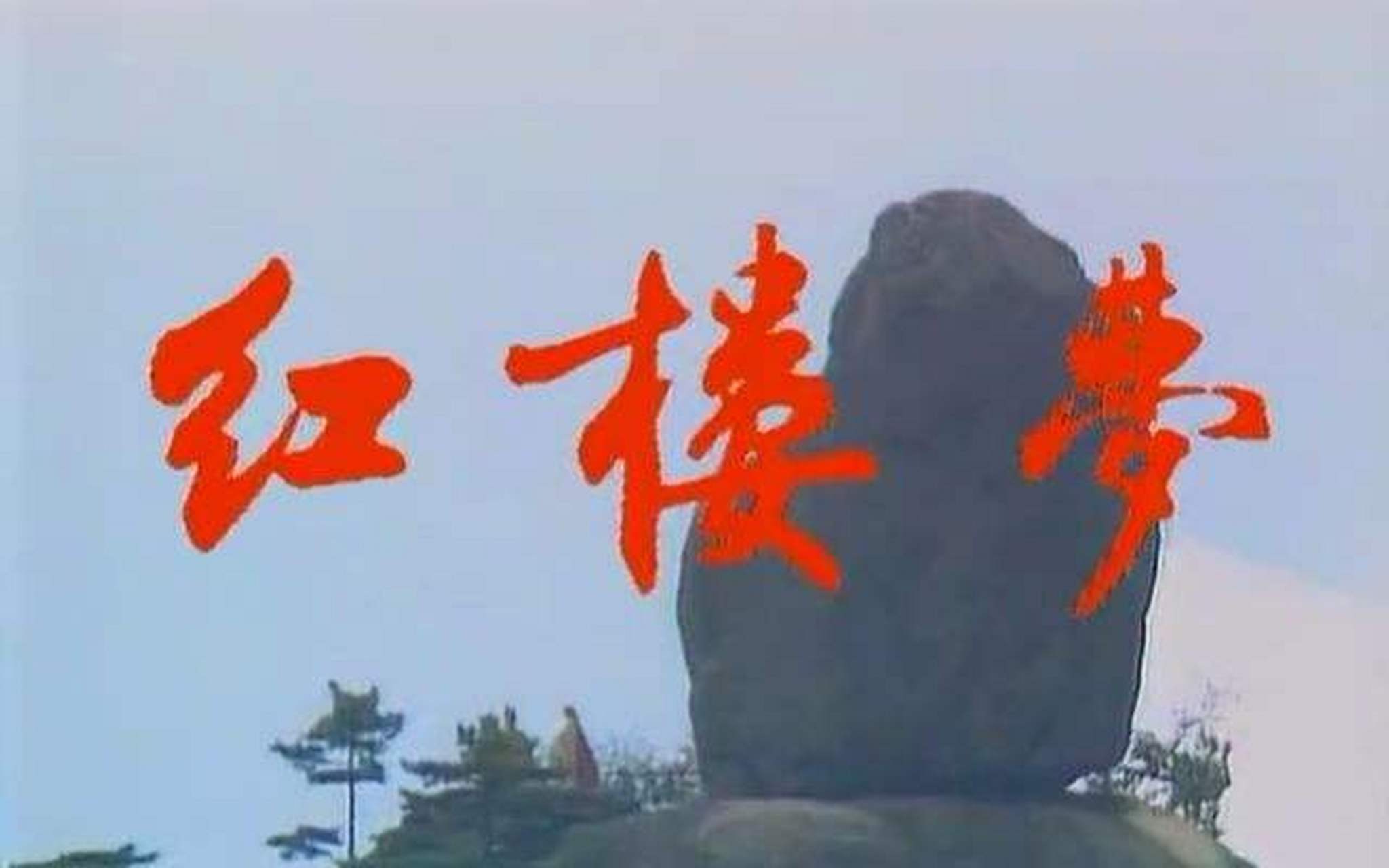 曹霑凭什么能积累百科知识,中国古典文学作品中,哪部作品与《红楼梦》