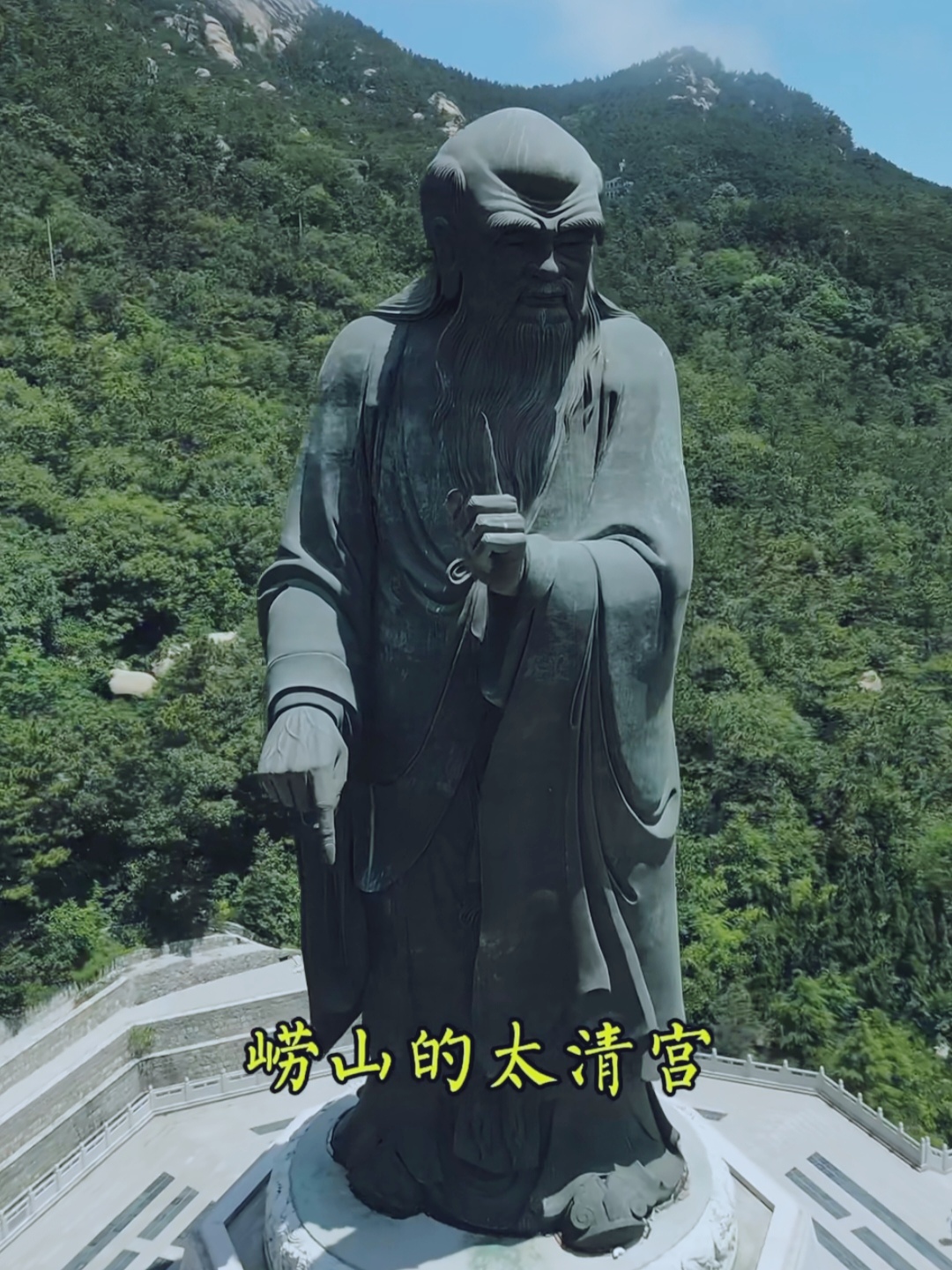 崂山老子铜像简介图片