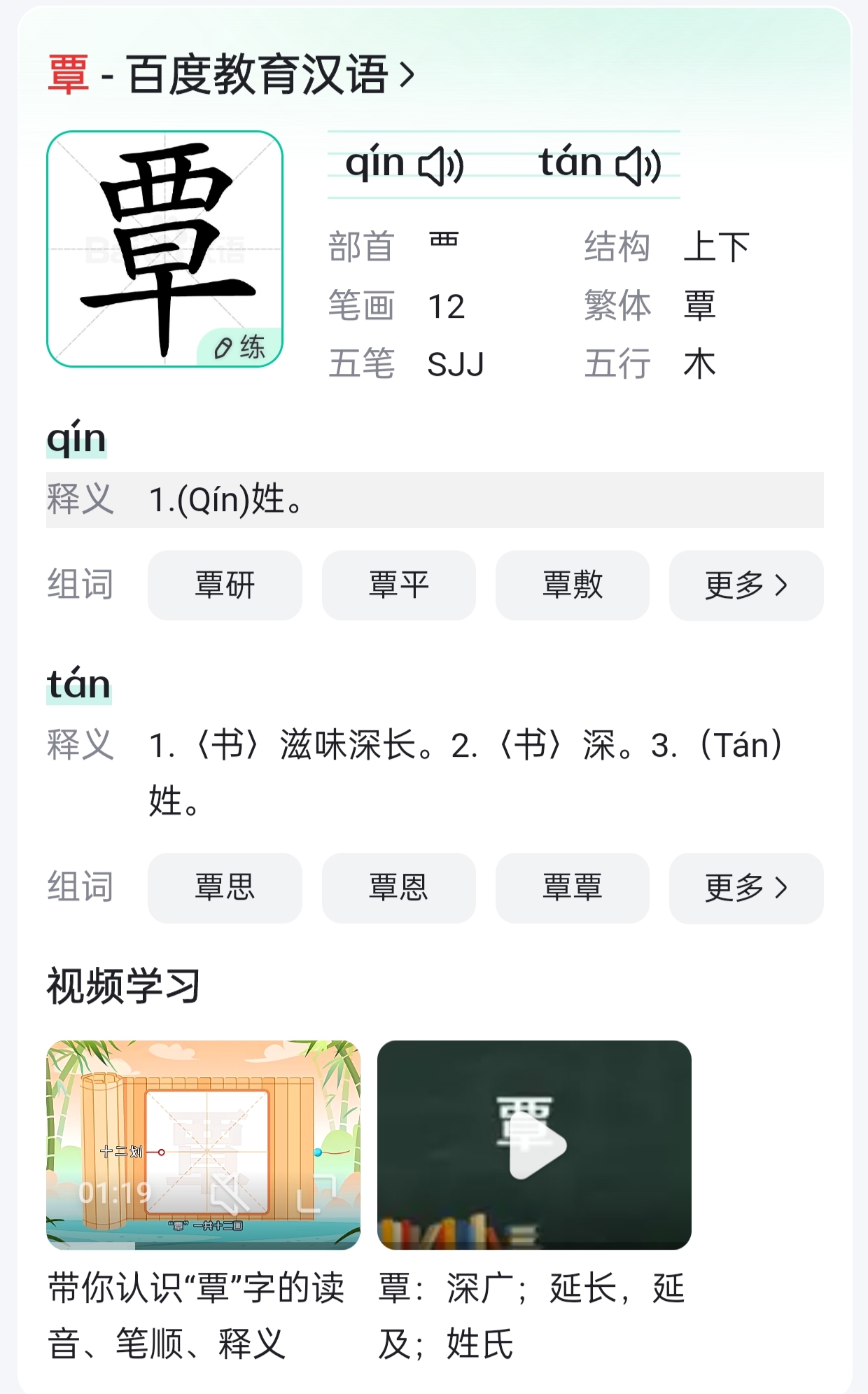 的意思,也有深广的意思,又引申出广施的覃怎么读覃字怎么读覃字拼音覃
