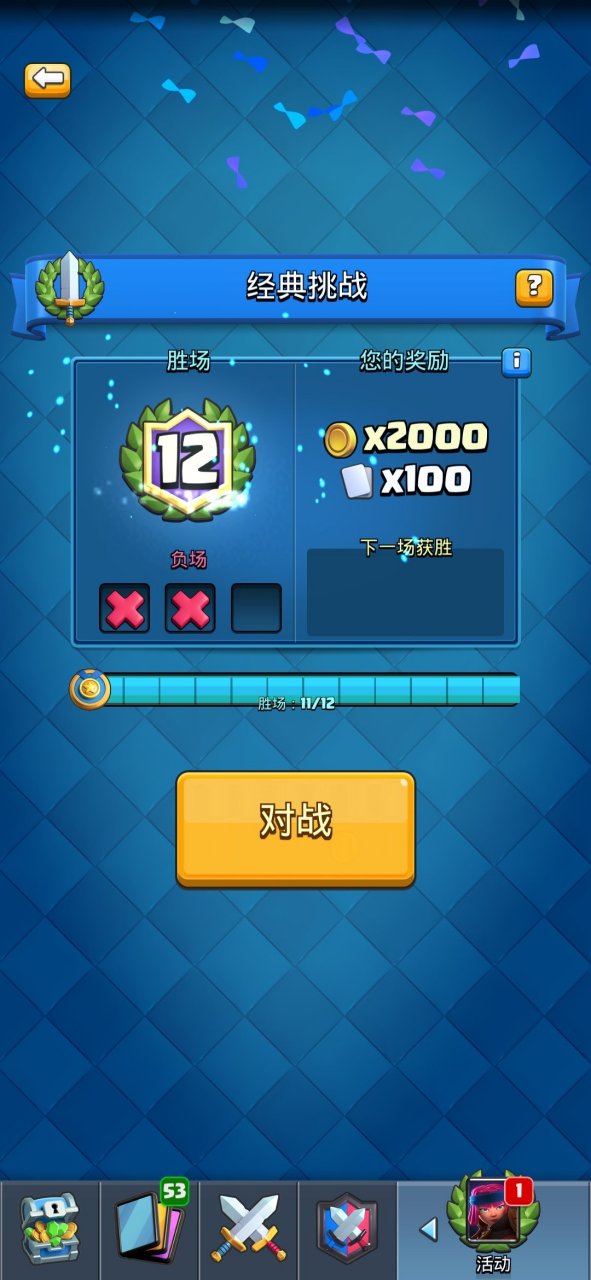 超骑骨球经典12胜