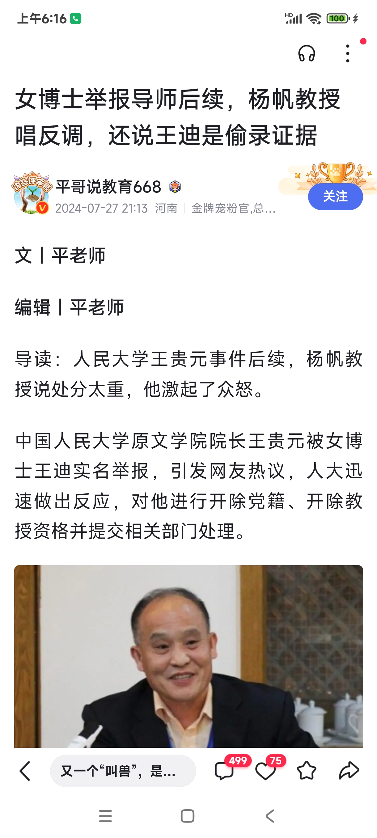 这个中国政法大学的"叫兽"叫杨帆.