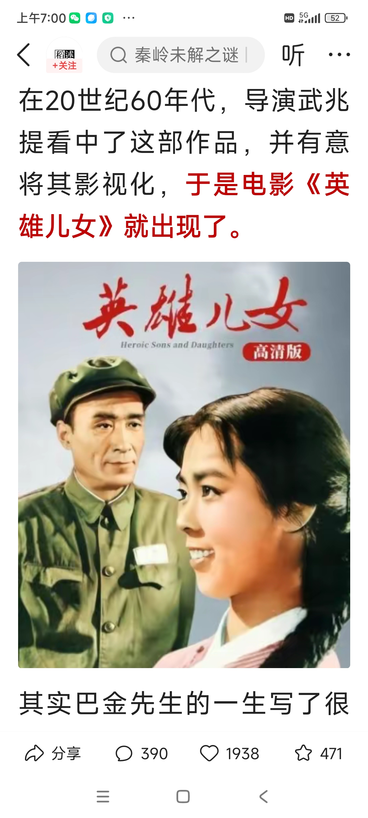 《英雄儿女》,中国电影杰作与不朽的经典