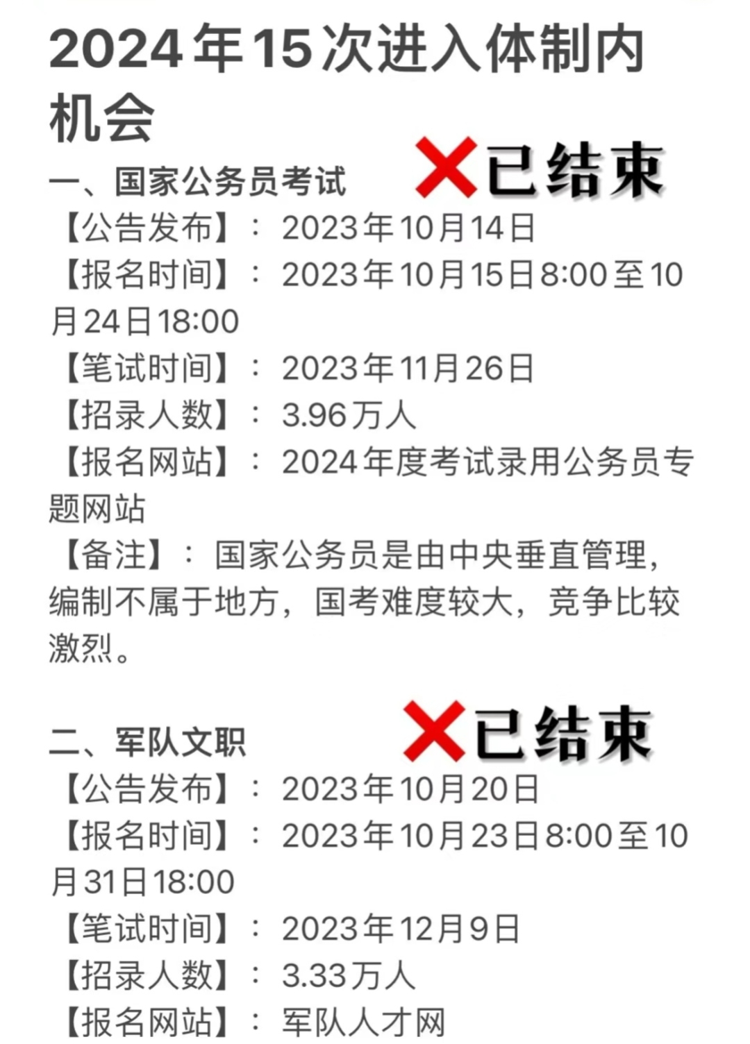 2事业单位招聘也是获得编制的途径之一,你需