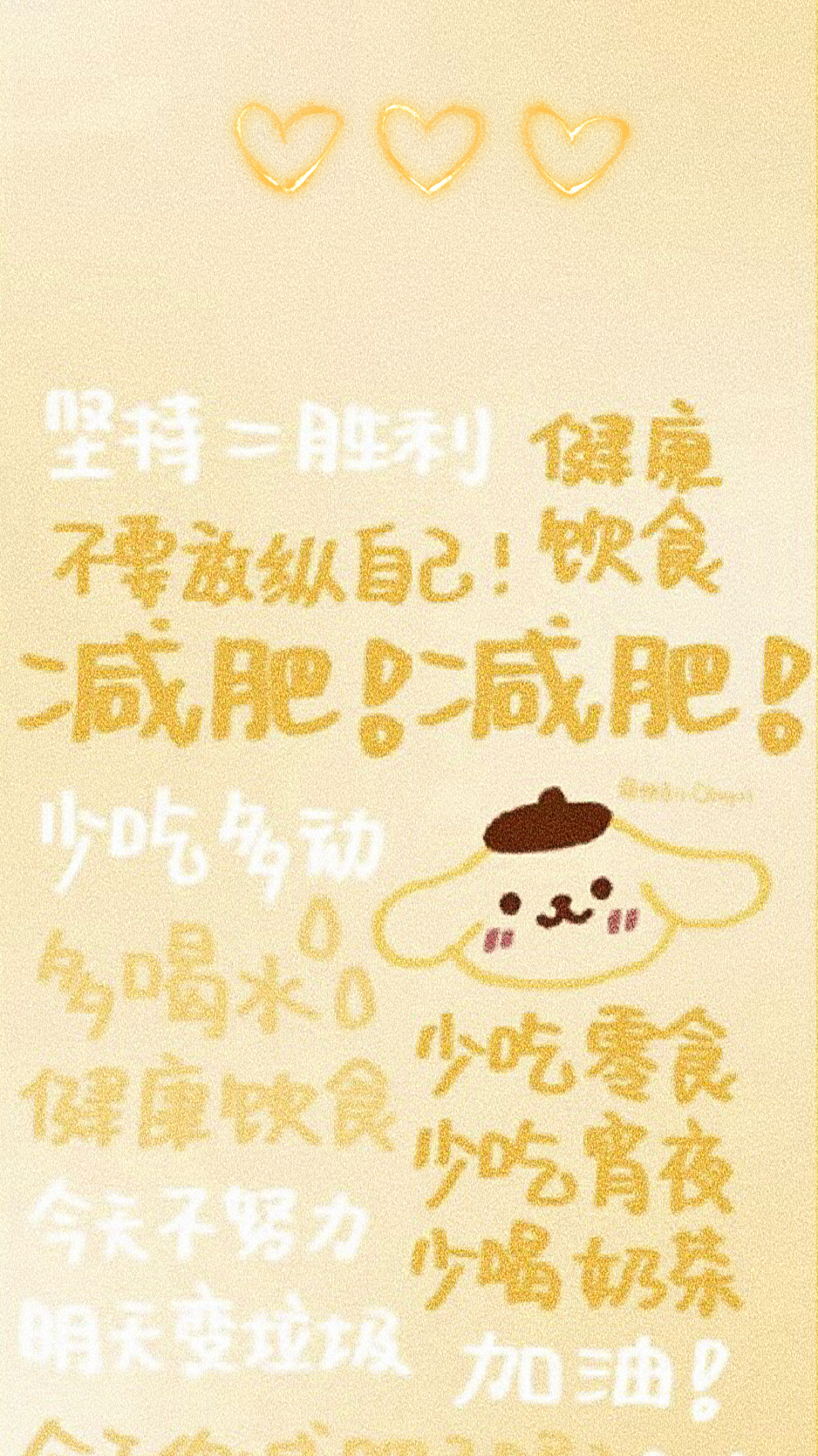 文字壁纸,超级可爱