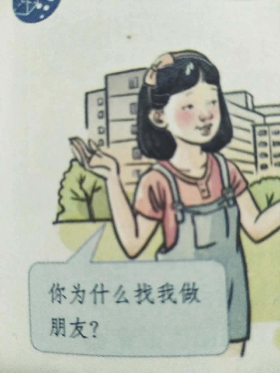 《道德与法治》 "缺德与犯法"