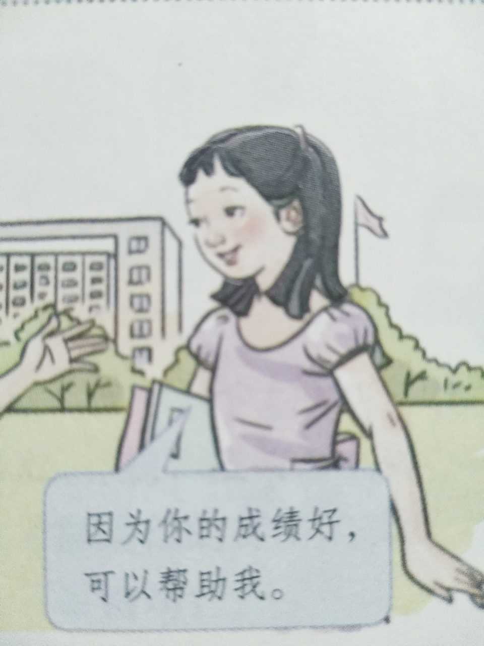 《道德与法治》 "缺德与犯法"