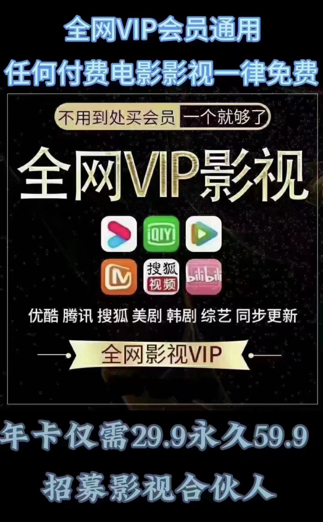 影视会员低价出售平台=影视会员低价出售平台有哪些