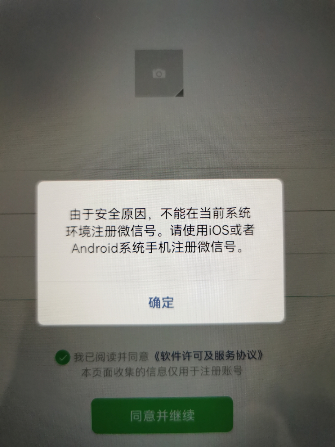 注册账号过多不让注册
