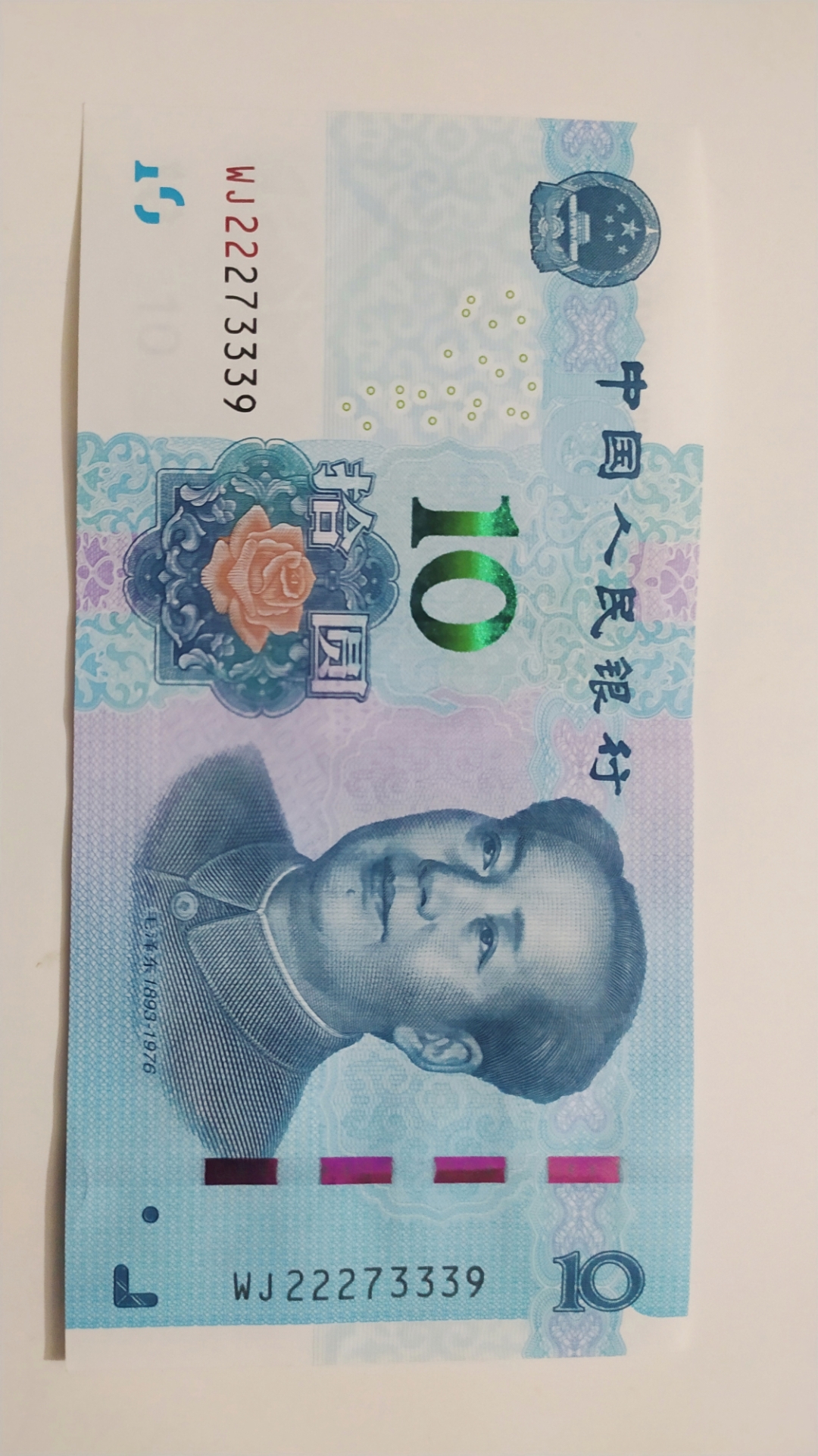 双豹子号新版10元,买东西找的