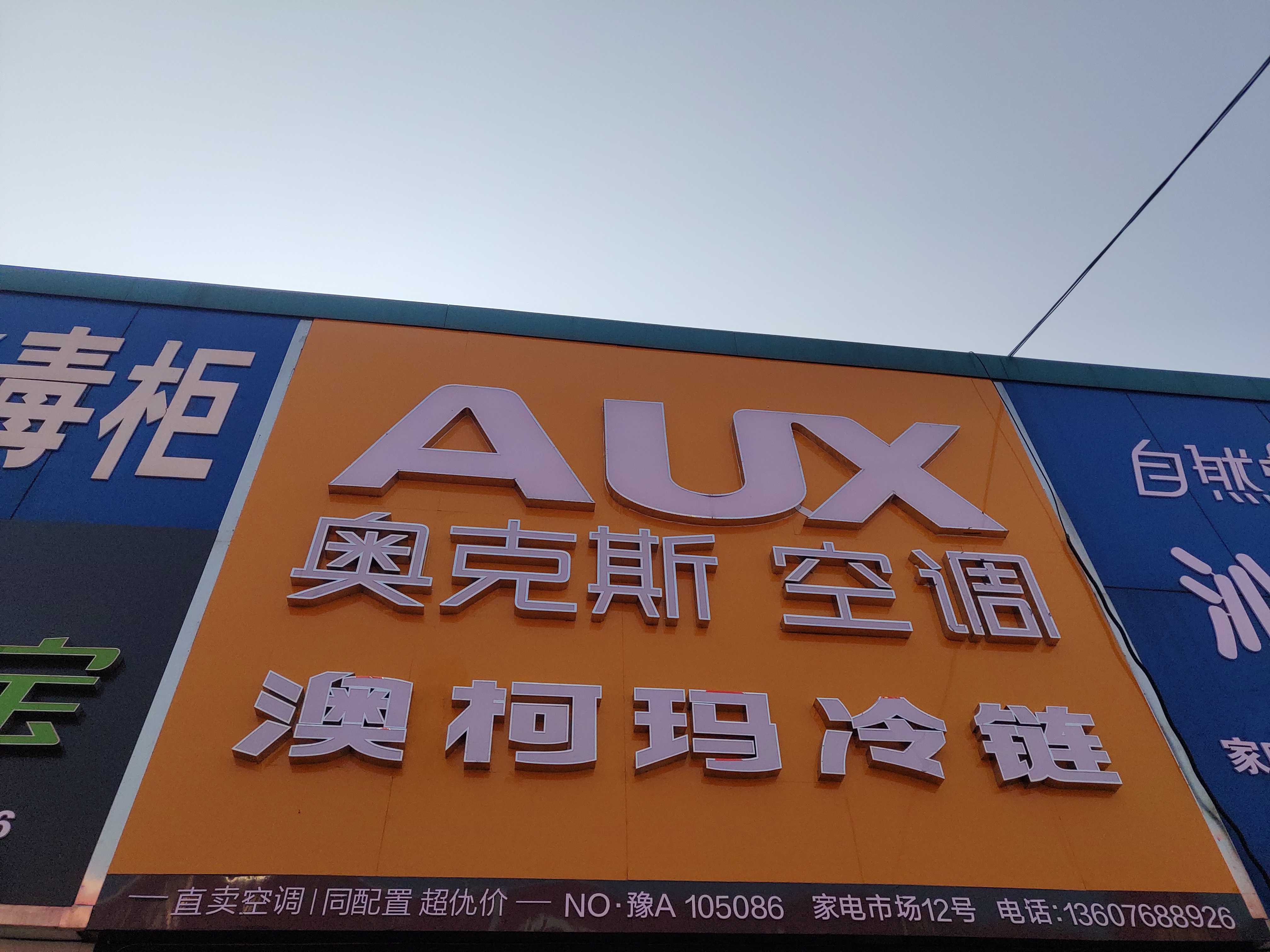 澳柯玛产品服河南所有创业,餐饮,商超,机关,学校,医院社会各界需求