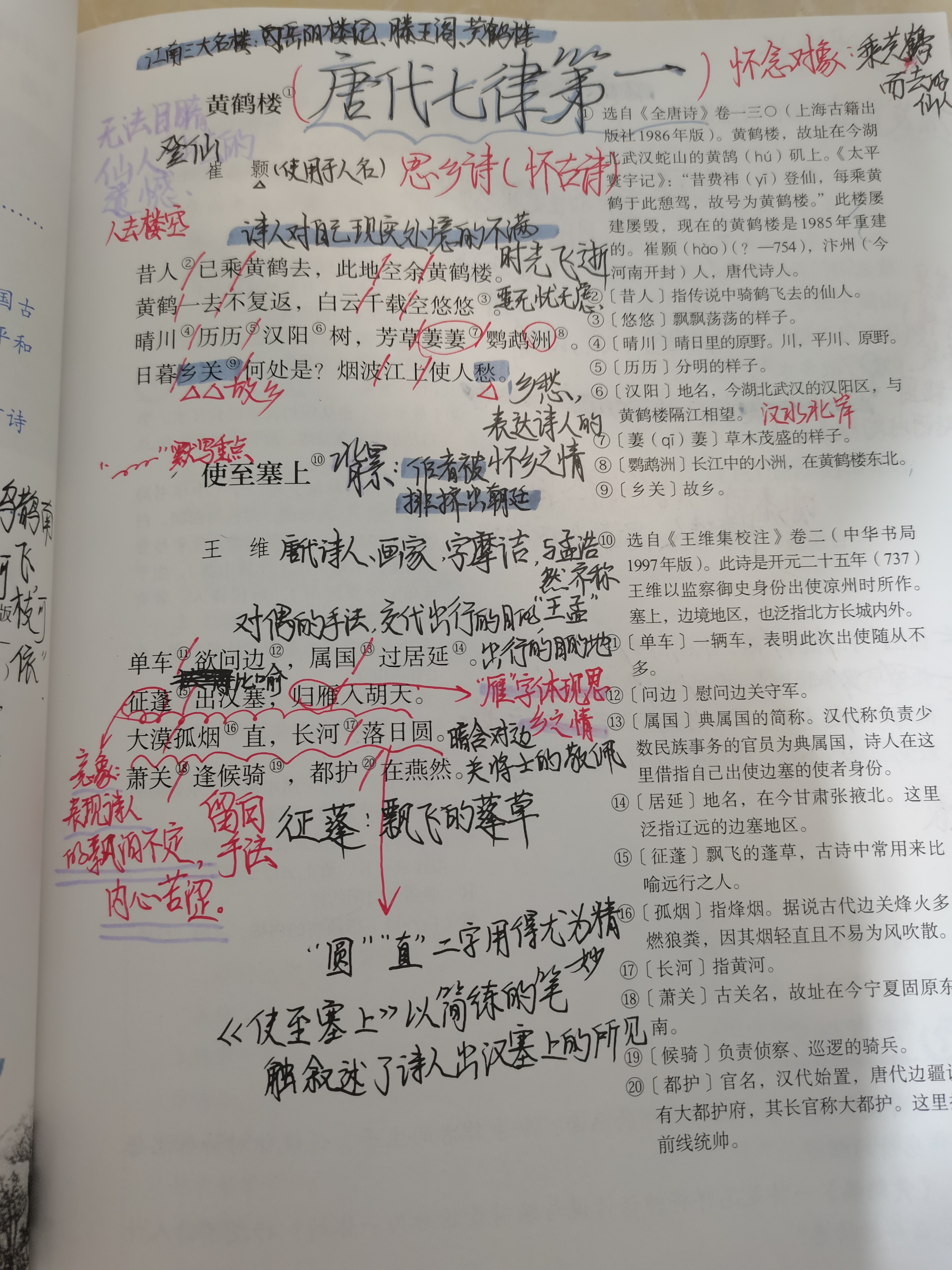 92八年级上册 语文第十三课《古诗五首》预习笔记 勿喷90勿盗 看