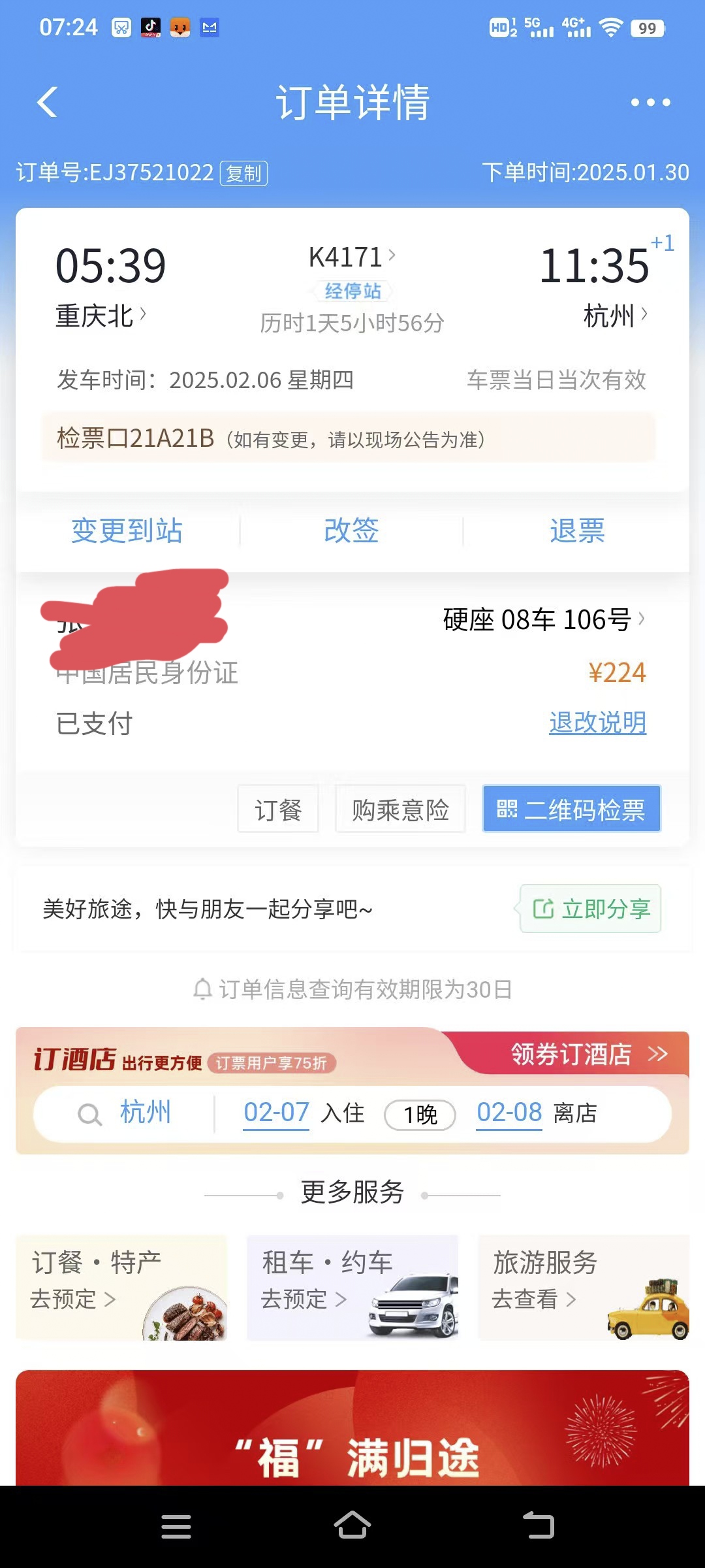 太巧了,今年要转大红运去杭州的车票电子购票成功12306购票成功图片去
